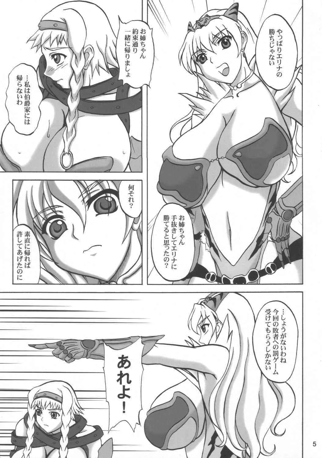 (SC33) [アングラヘル (山村なつる)] 淫辱の戦士レイナ&エリナ (クイーンズブレイド)_4