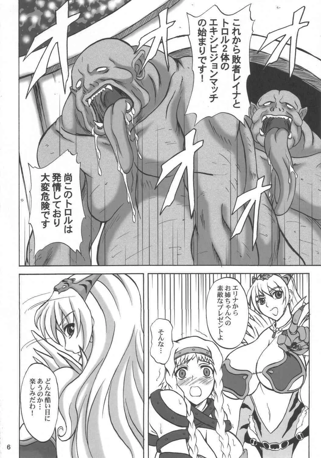 (SC33) [アングラヘル (山村なつる)] 淫辱の戦士レイナ&エリナ (クイーンズブレイド)_5