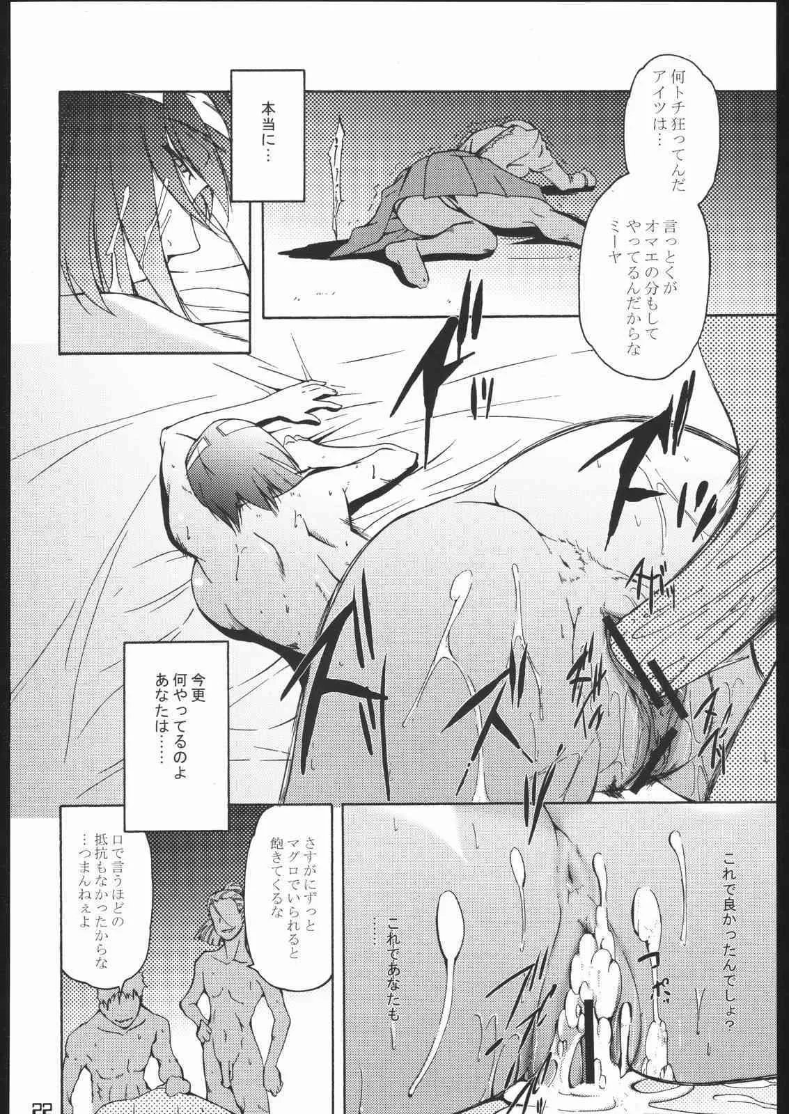 (C70) [樹堂 (東磨樹)] RE:START (舞-乙HiME)_8