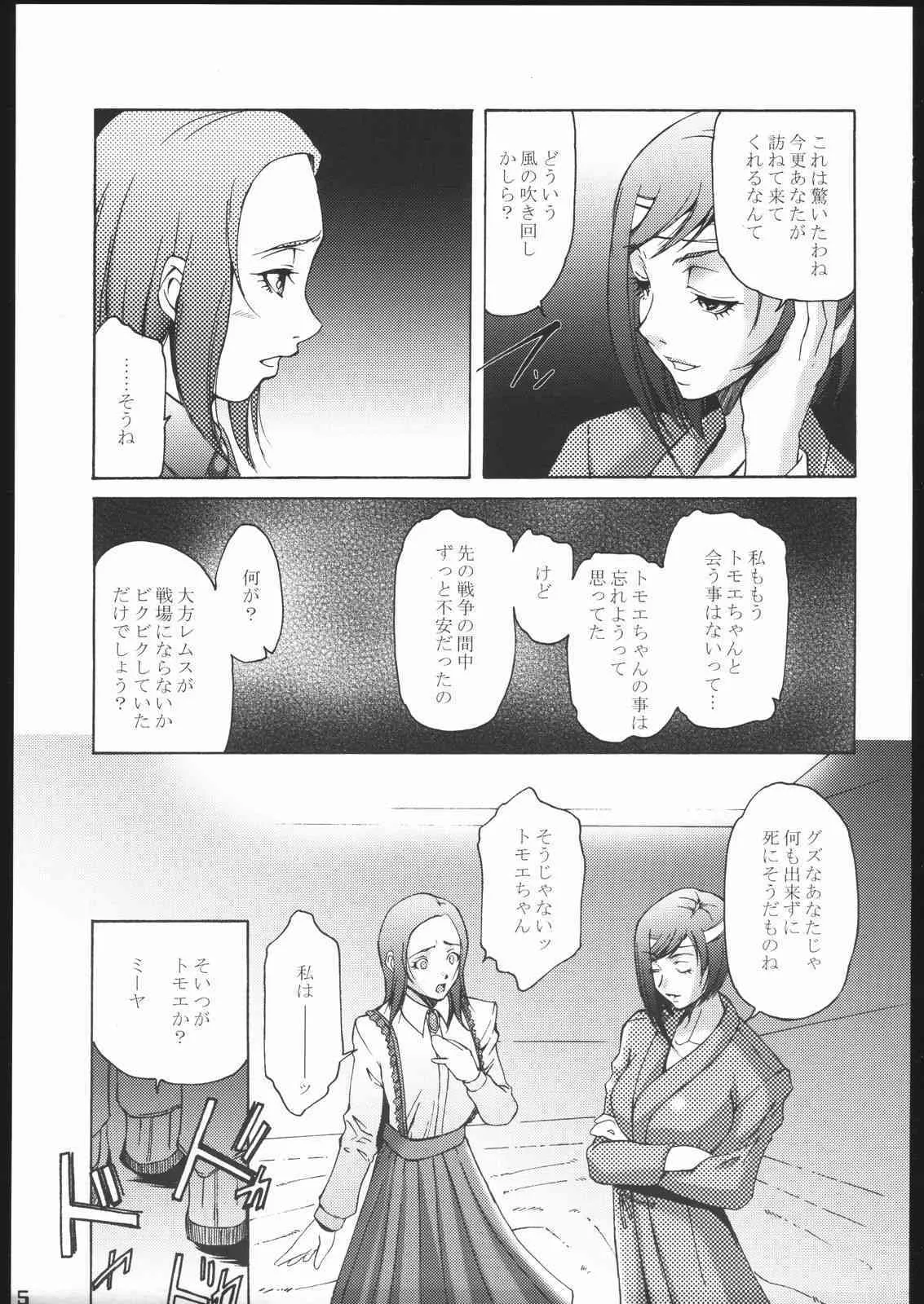 (C70) [樹堂 (東磨樹)] RE:START (舞-乙HiME)_2