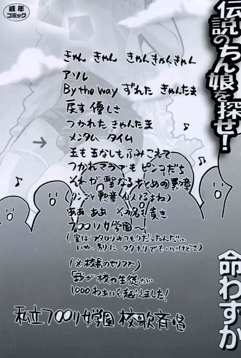 [命わずか] 伝説のちん娘を探せ!