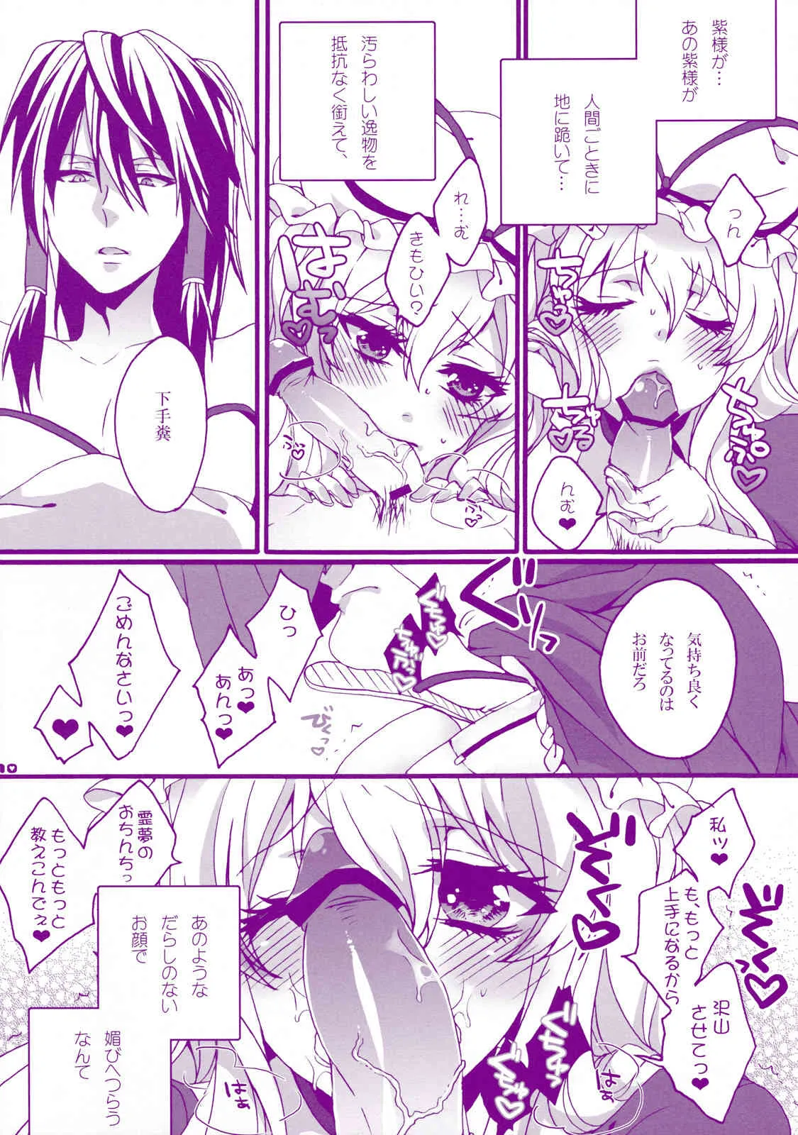 (例大祭8) [曖昧模糊] プリンス天狐は発情期 (東方)_10