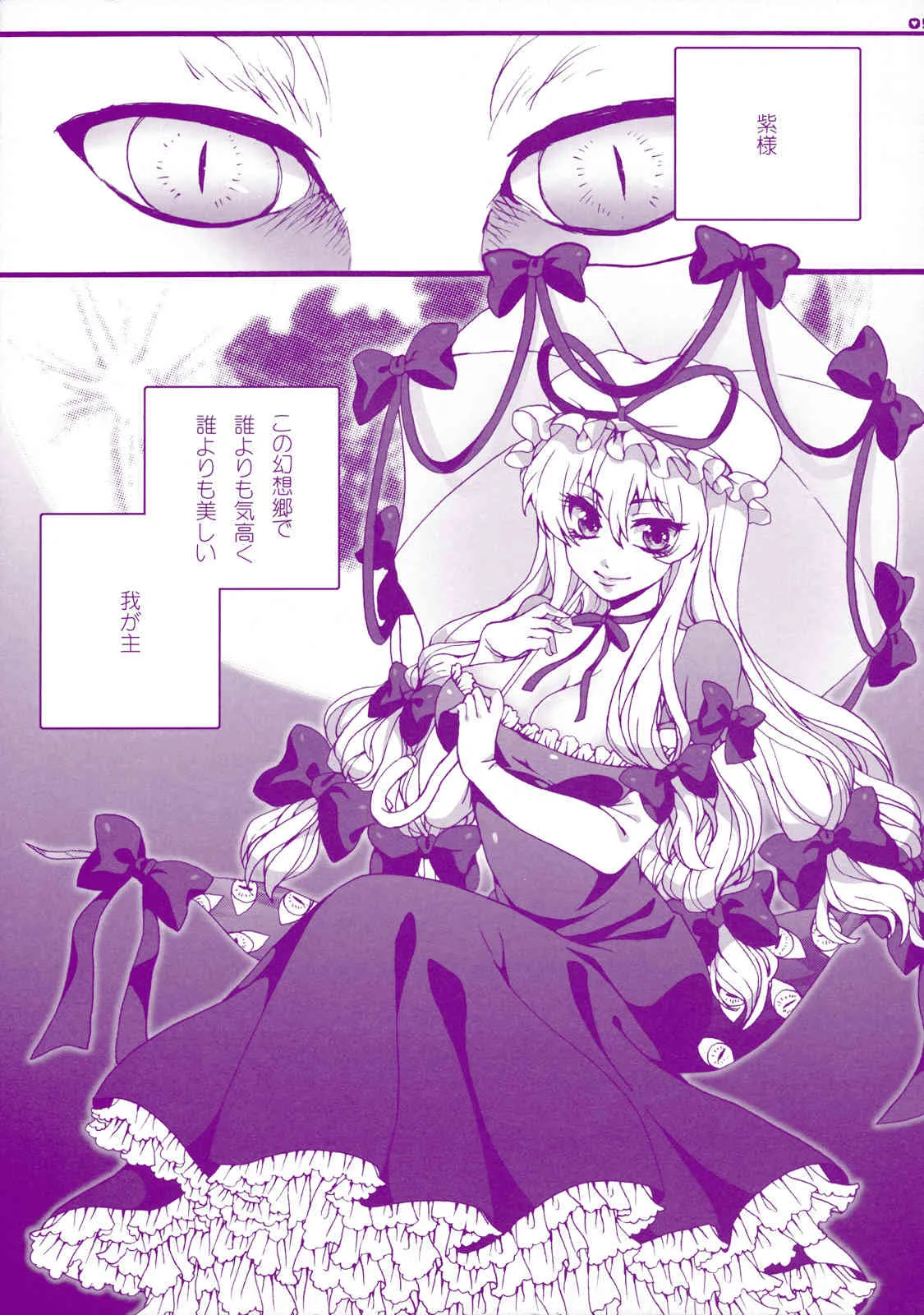 (例大祭8) [曖昧模糊] プリンス天狐は発情期 (東方)_5
