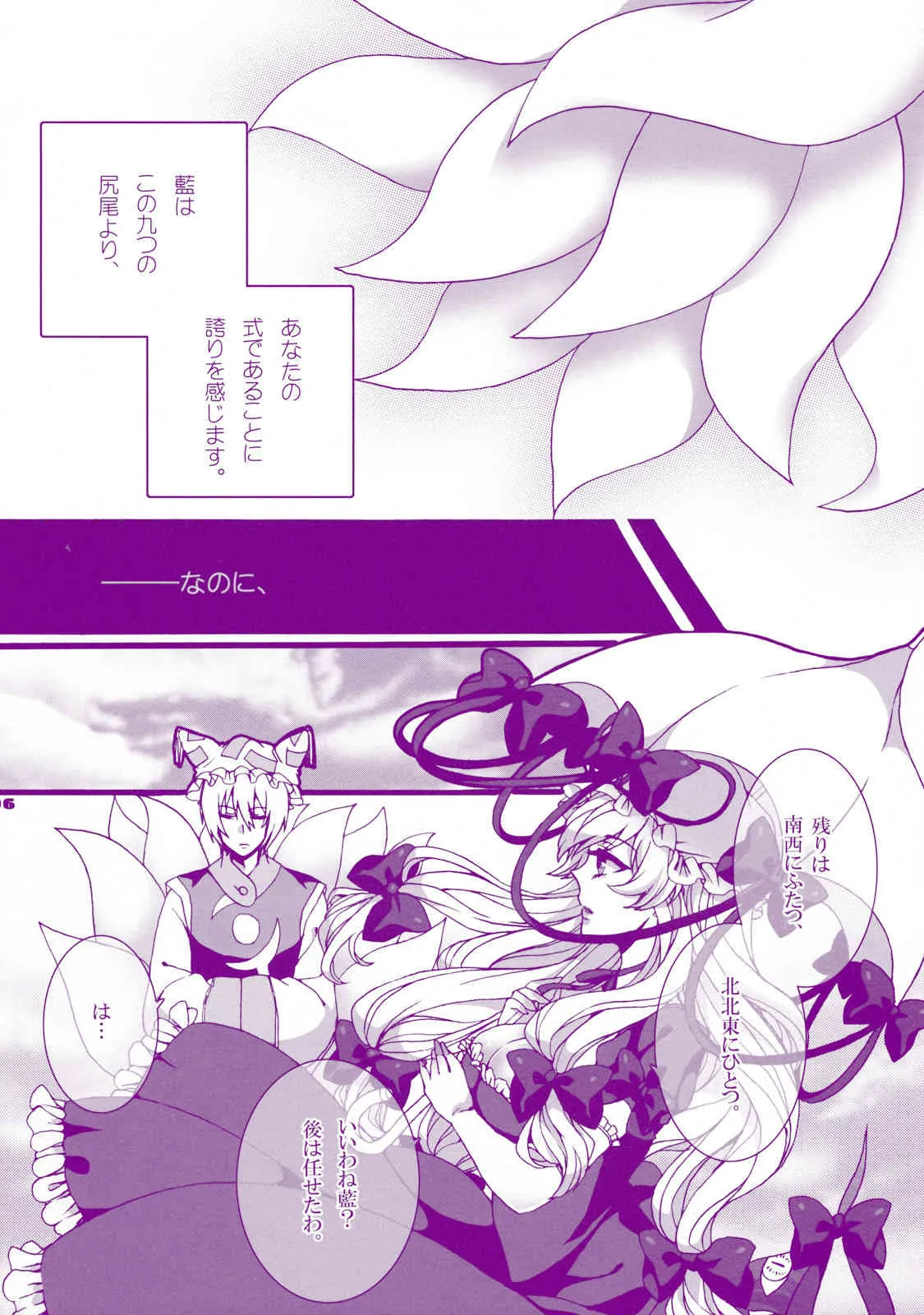 (例大祭8) [曖昧模糊] プリンス天狐は発情期 (東方)_6