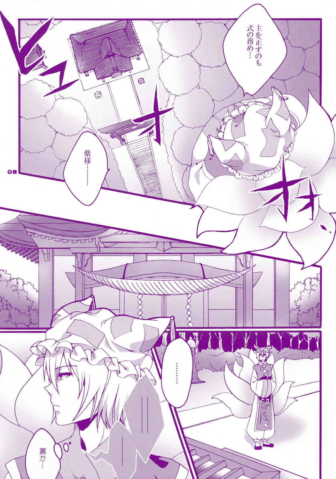 (例大祭8) [曖昧模糊] プリンス天狐は発情期 (東方)_8