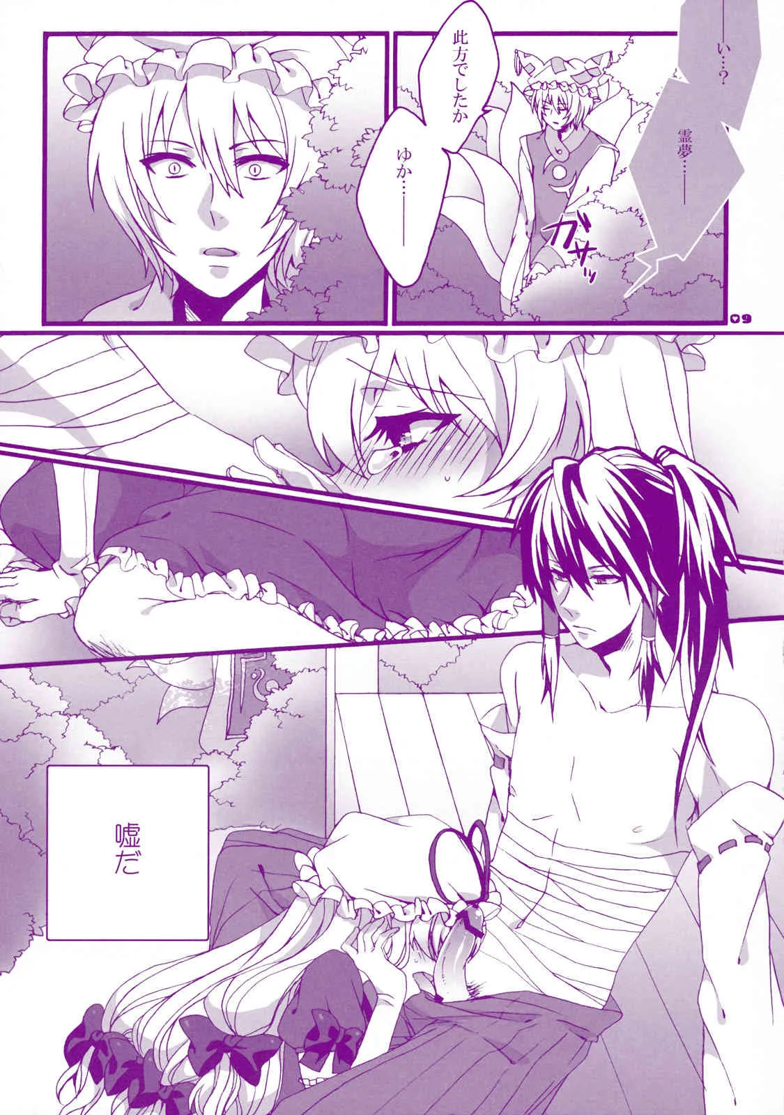 (例大祭8) [曖昧模糊] プリンス天狐は発情期 (東方)_9