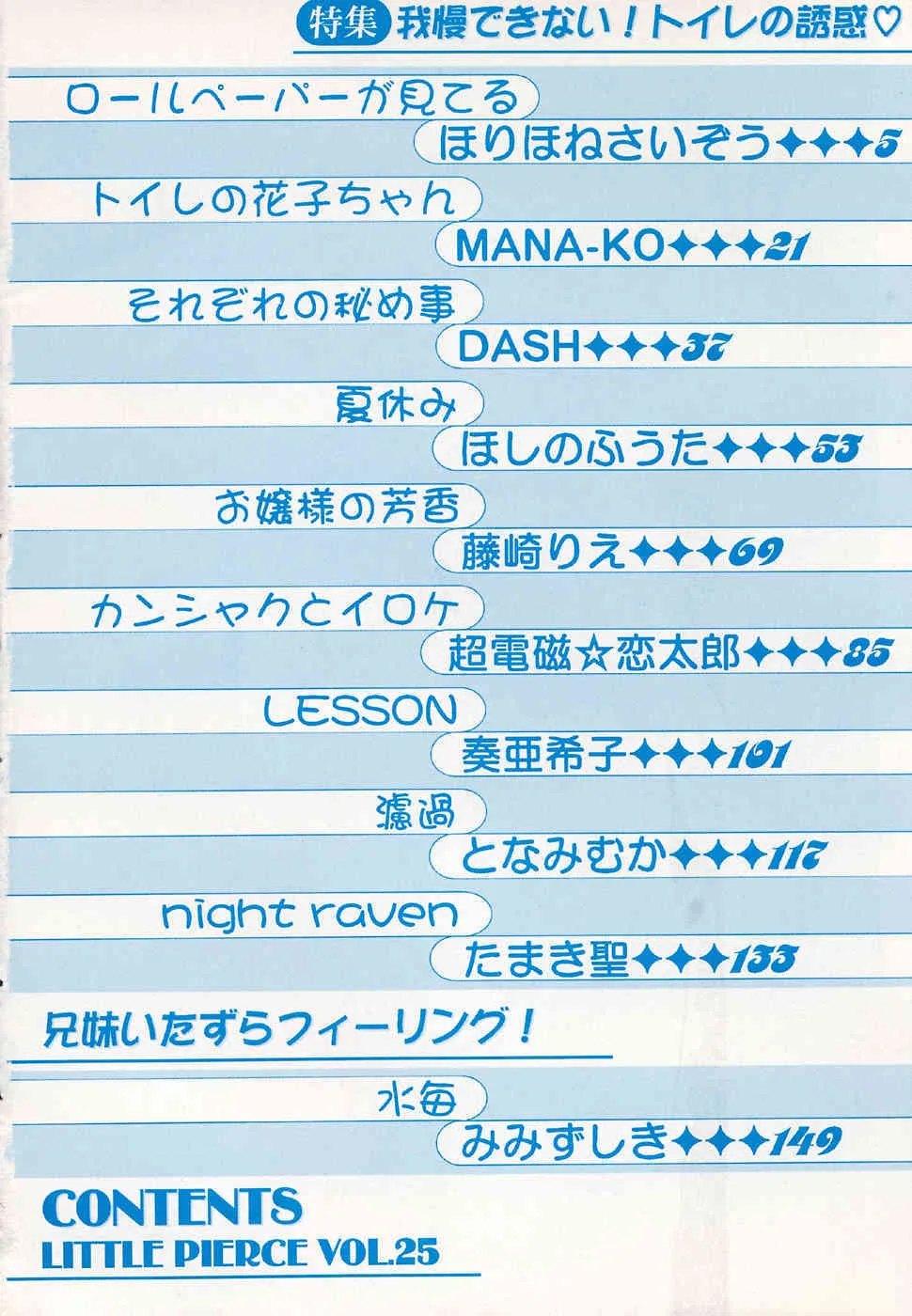 [アンソロジー] リトルピアス Vol.25_6
