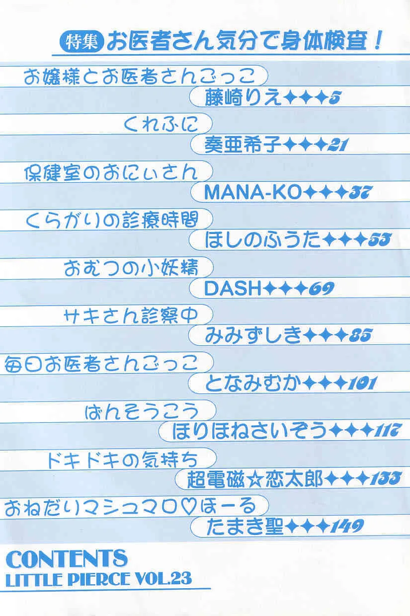 [アンソロジー] リトルピアス Vol.23_4