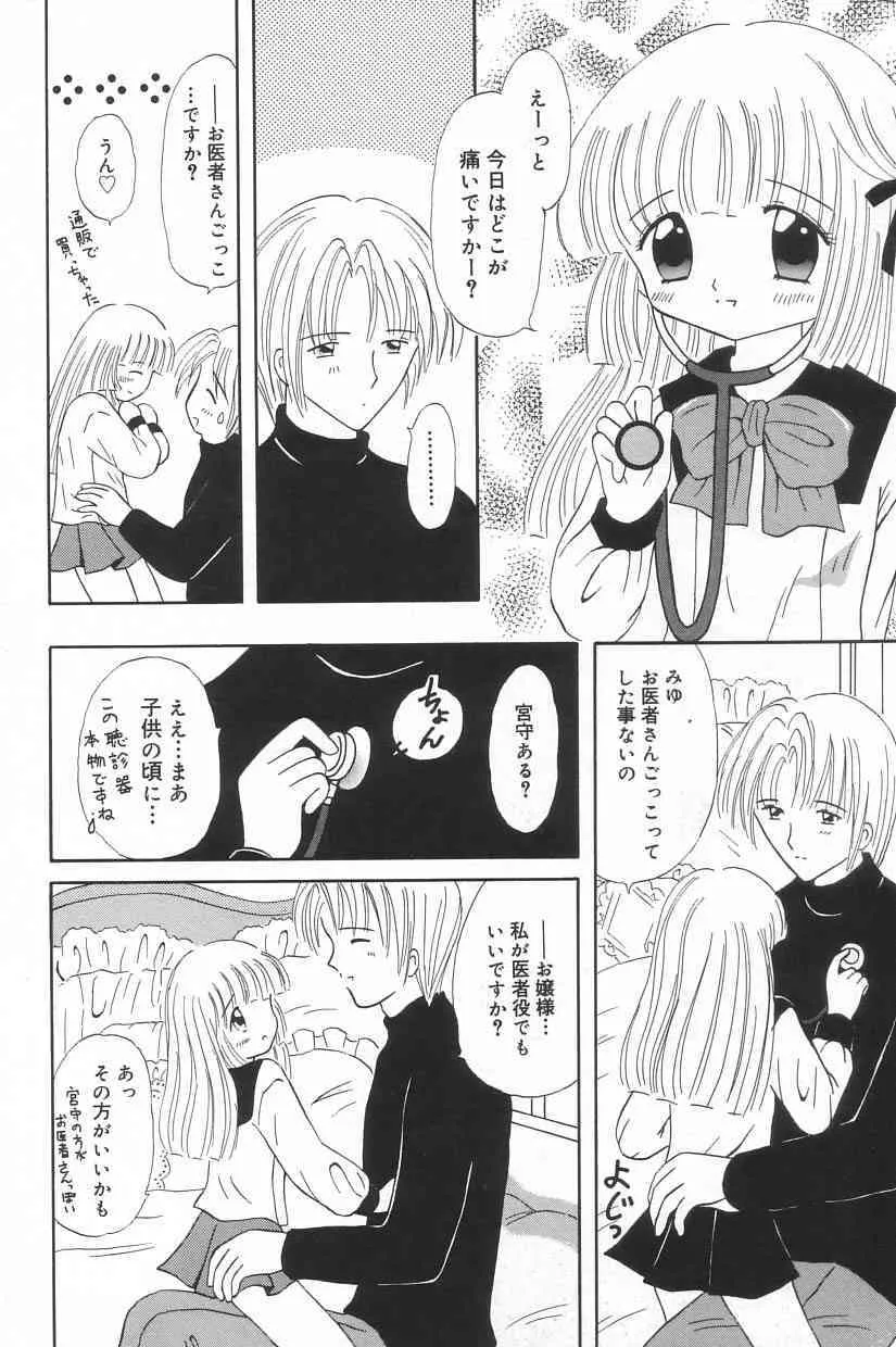 [アンソロジー] リトルピアス Vol.23_8