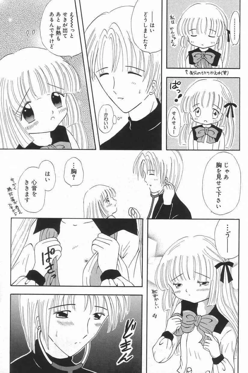 [アンソロジー] リトルピアス Vol.23_9