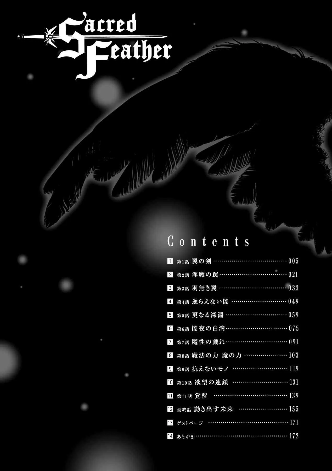 [七輝静樹] Sacred Feather (二次元ドリームコミックス205) [DL版]_4