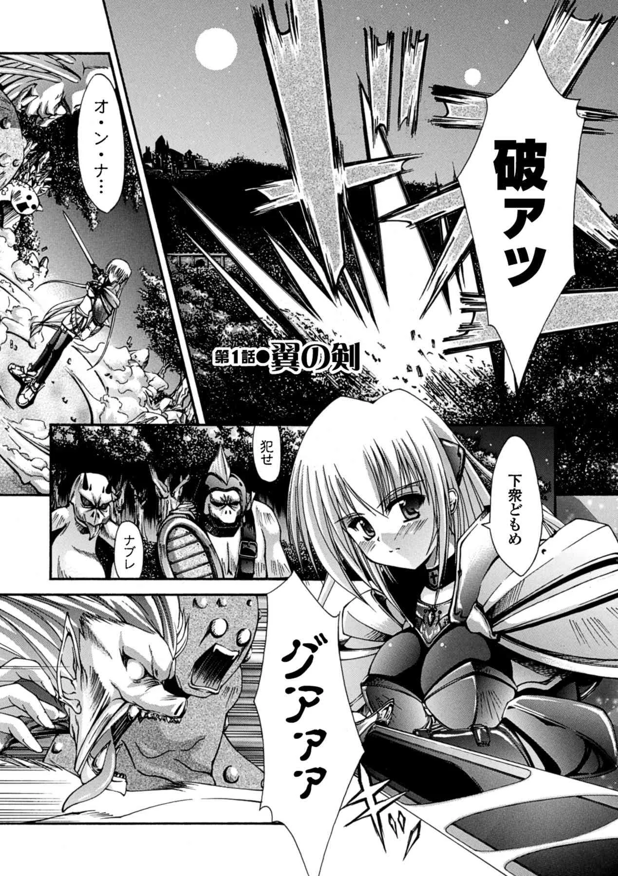 [七輝静樹] Sacred Feather (二次元ドリームコミックス205) [DL版]_5