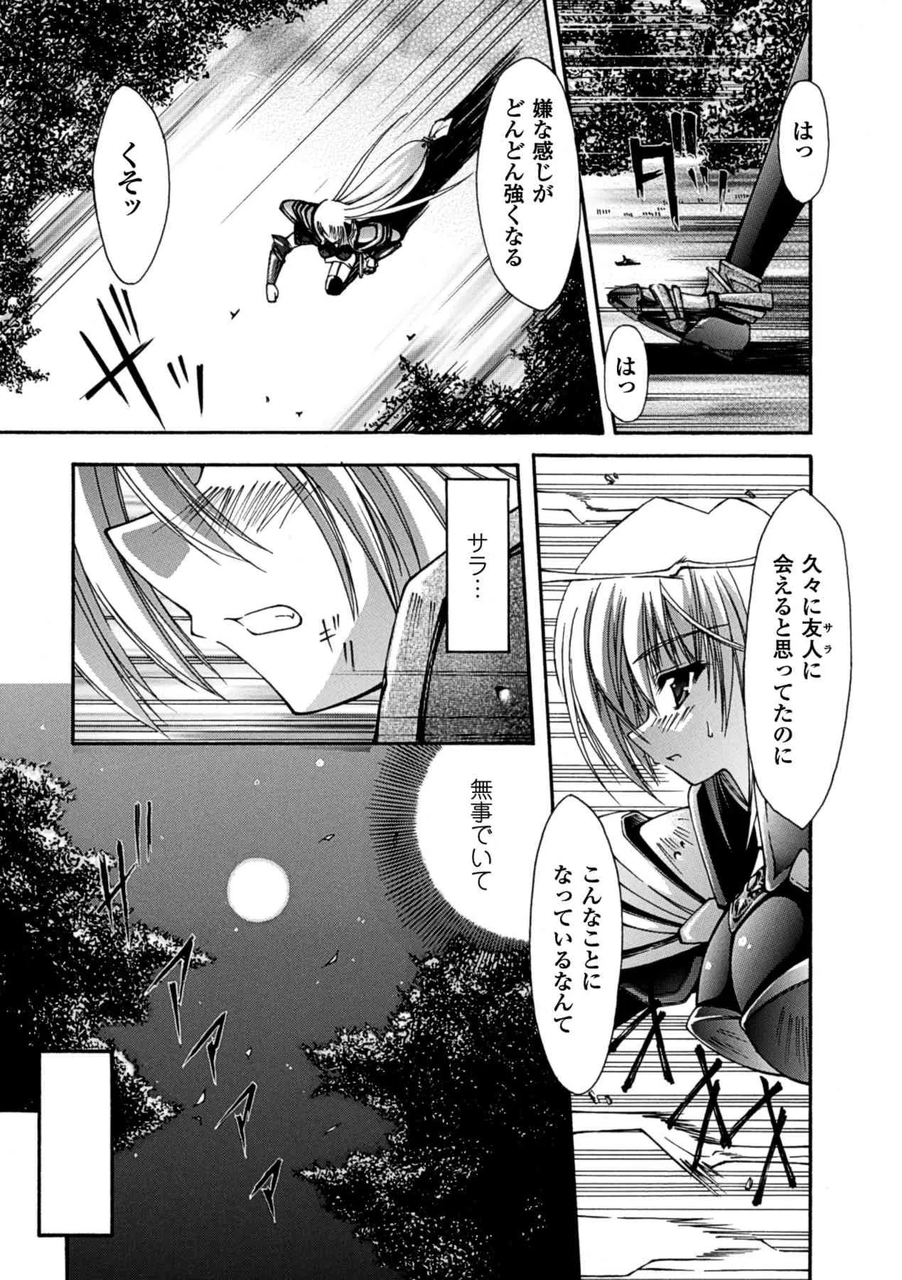[七輝静樹] Sacred Feather (二次元ドリームコミックス205) [DL版]_7