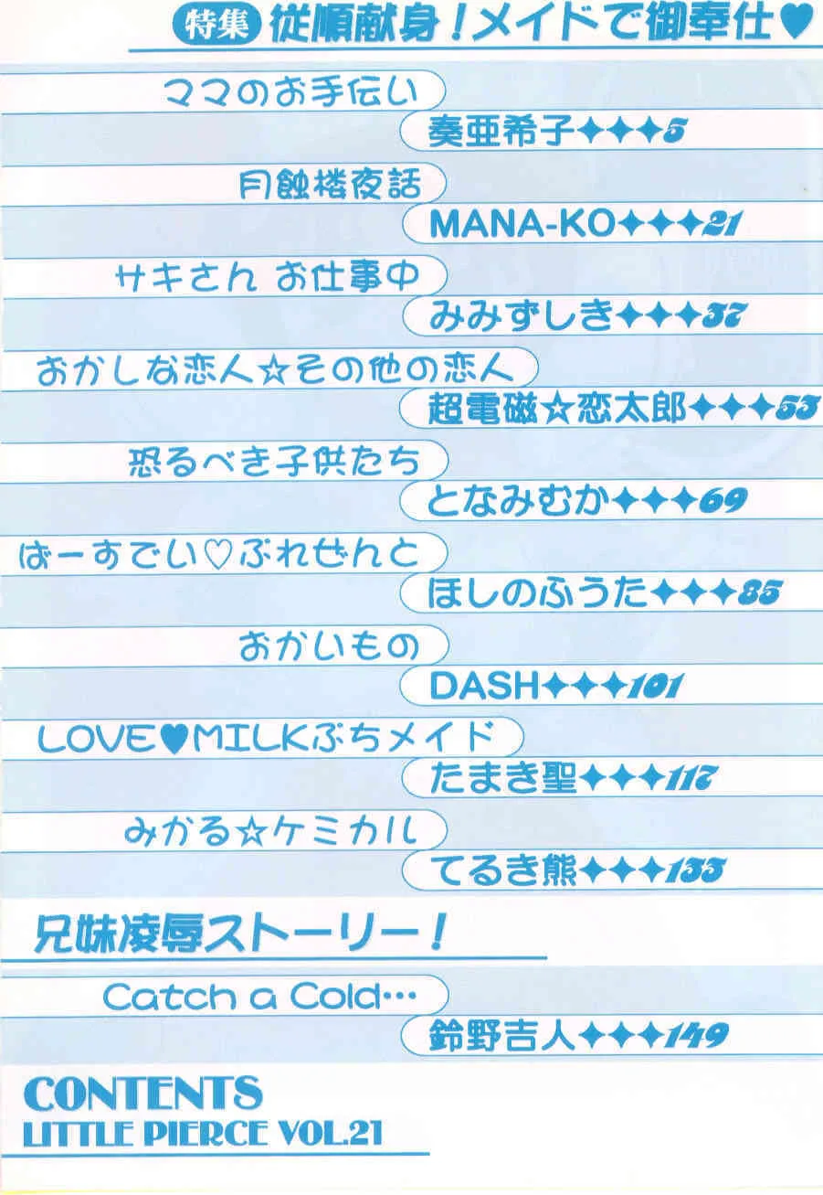 [アンソロジー] リトルピアス Vol.21_6