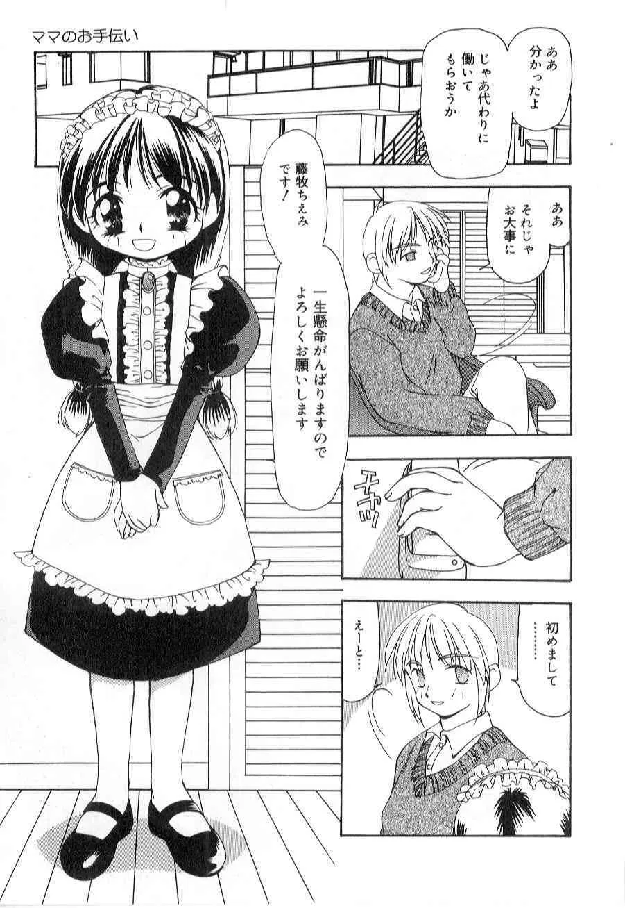 [アンソロジー] リトルピアス Vol.21_9