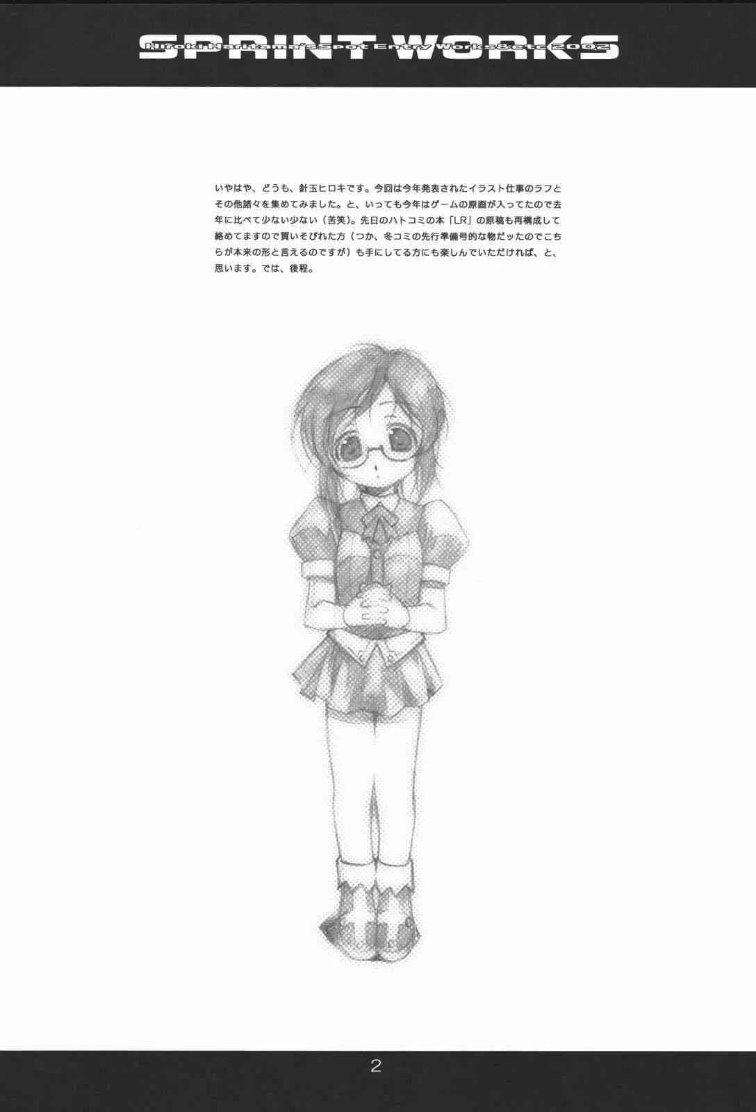 (同人誌) [スタジオN.BALL(針玉ヒロキ)] SPRINT WORKS_3
