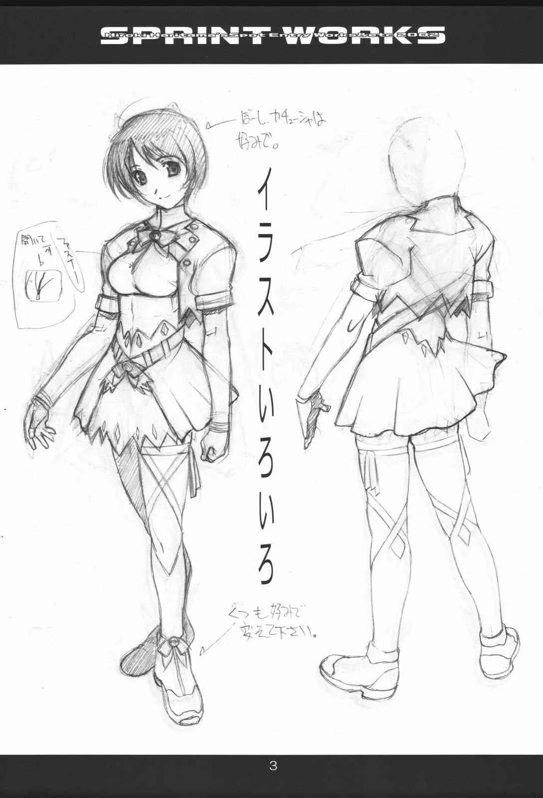 (同人誌) [スタジオN.BALL(針玉ヒロキ)] SPRINT WORKS_4