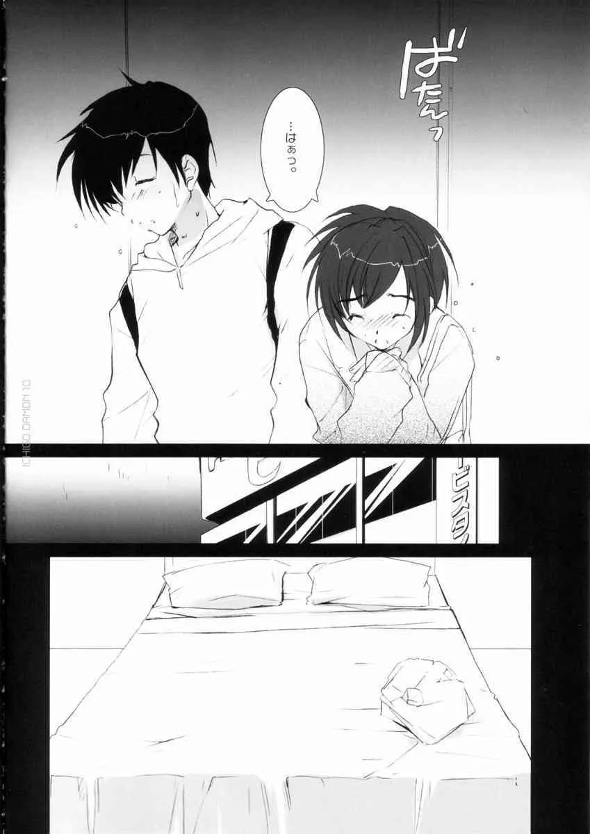 (C67) [PINK CHUCHU (みけおう)] ICHIGO DAMON (いちご100%)_10