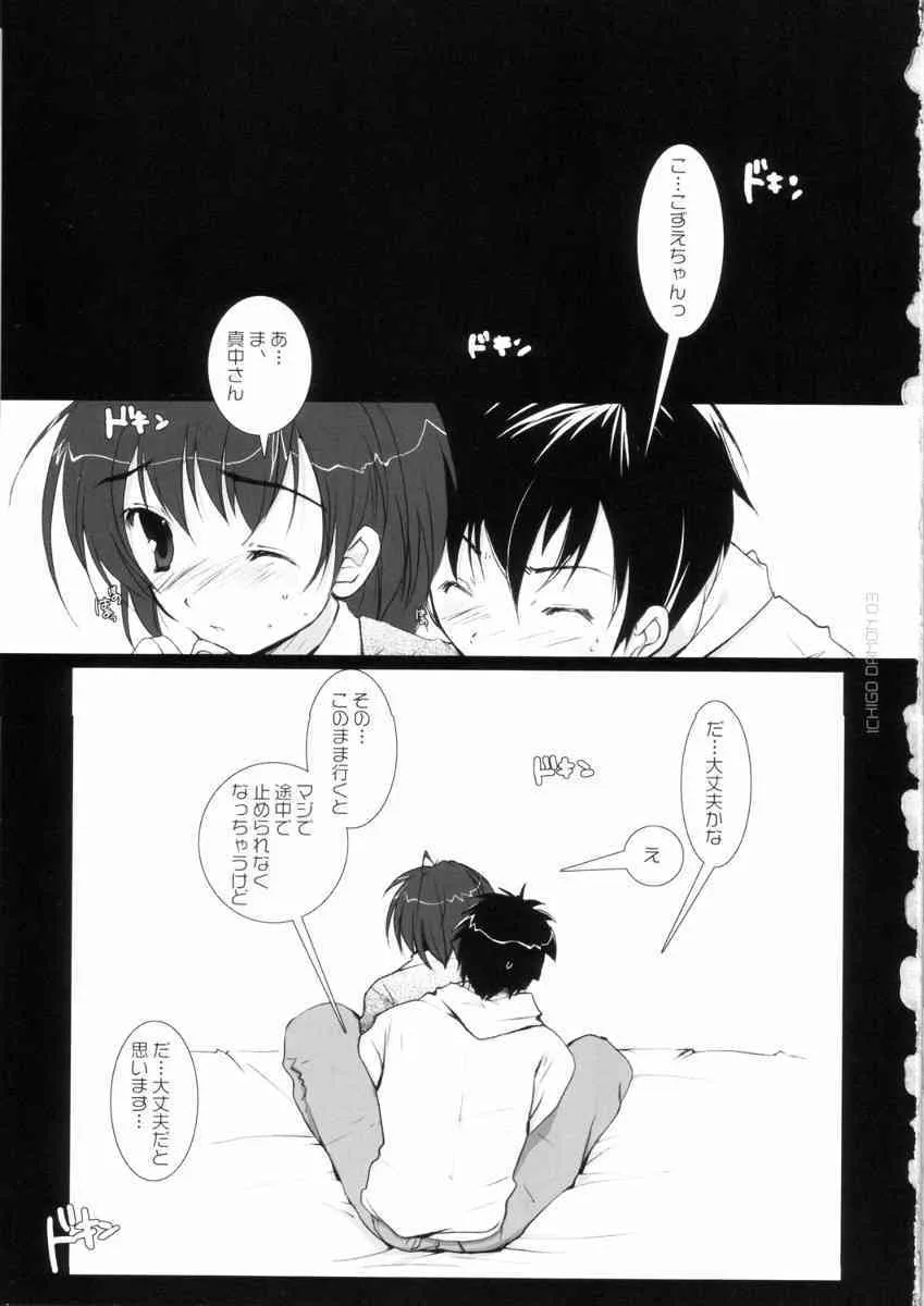 (C67) [PINK CHUCHU (みけおう)] ICHIGO DAMON (いちご100%)_3