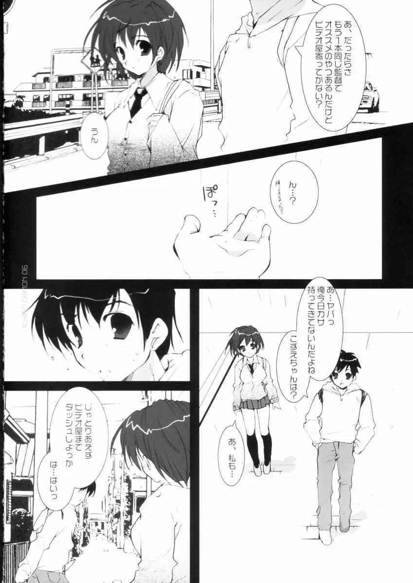 (C67) [PINK CHUCHU (みけおう)] ICHIGO DAMON (いちご100%)_6