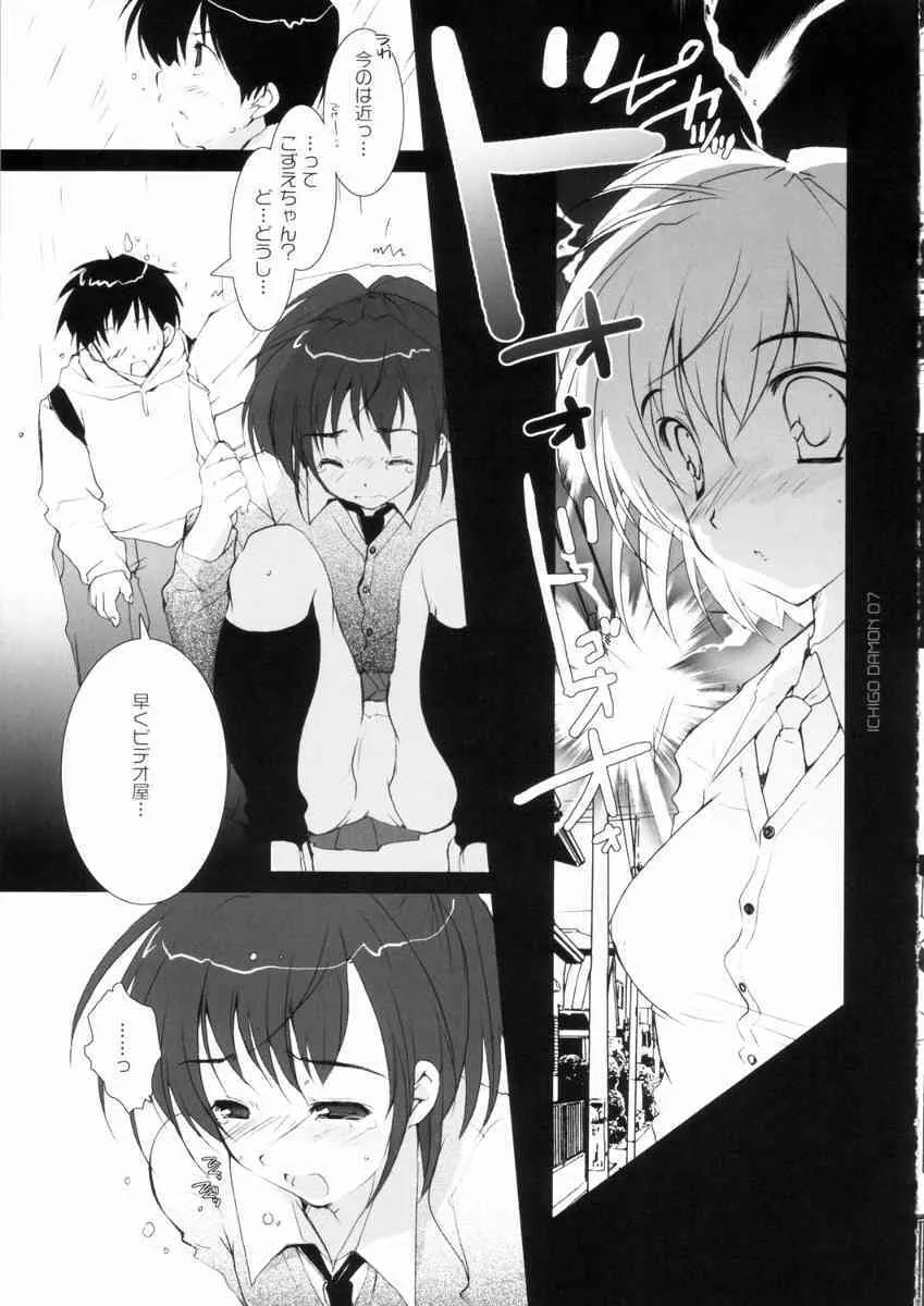 (C67) [PINK CHUCHU (みけおう)] ICHIGO DAMON (いちご100%)_7
