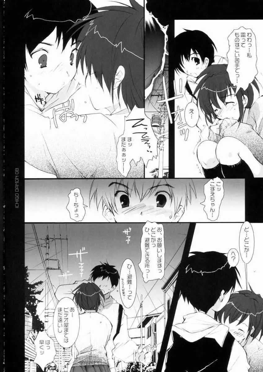 (C67) [PINK CHUCHU (みけおう)] ICHIGO DAMON (いちご100%)_8