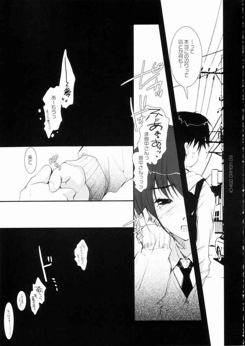 (C67) [PINK CHUCHU (みけおう)] ICHIGO DAMON (いちご100%)_9