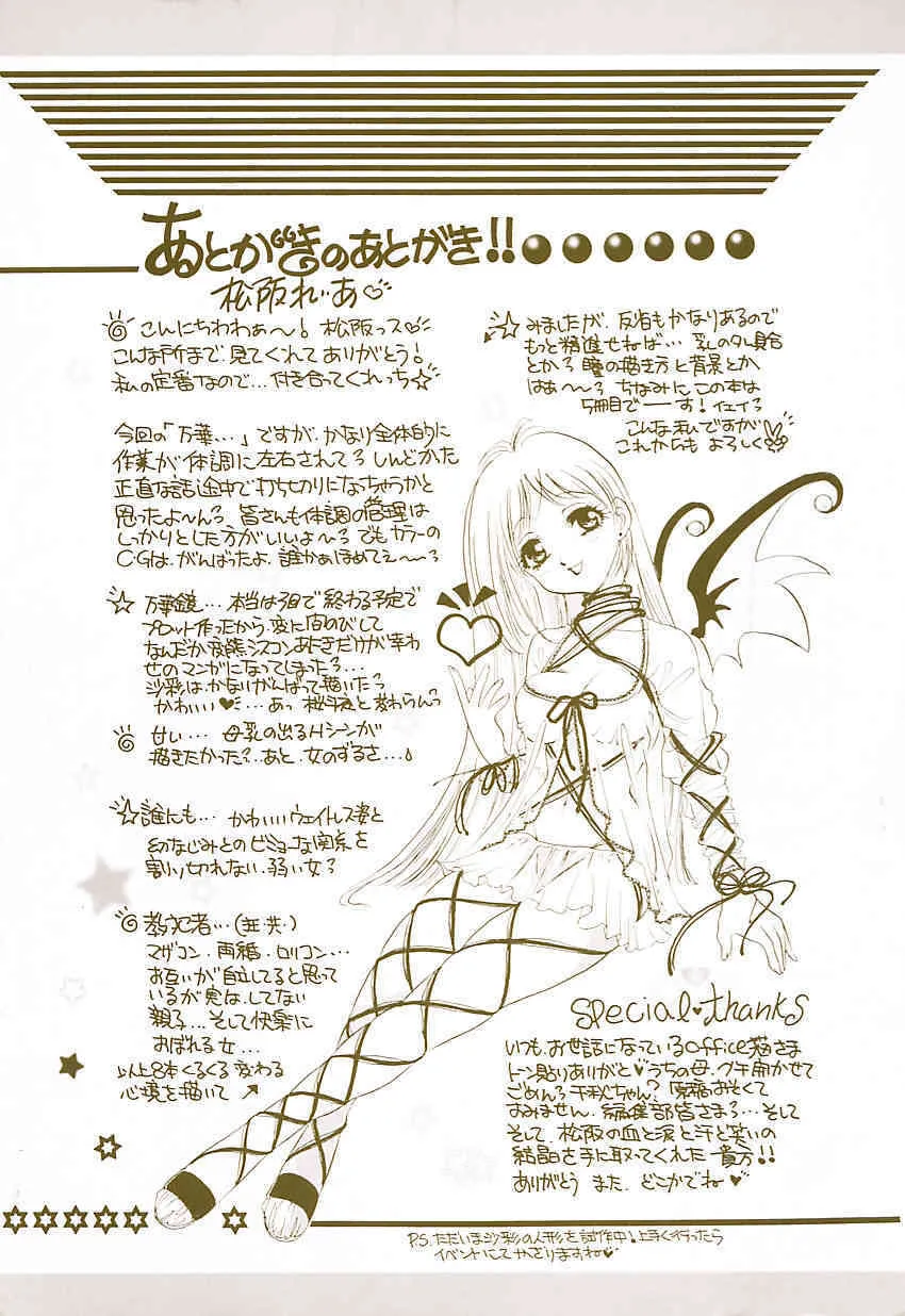 Mangekyouno Gatsu by Matsusaka Reia_3