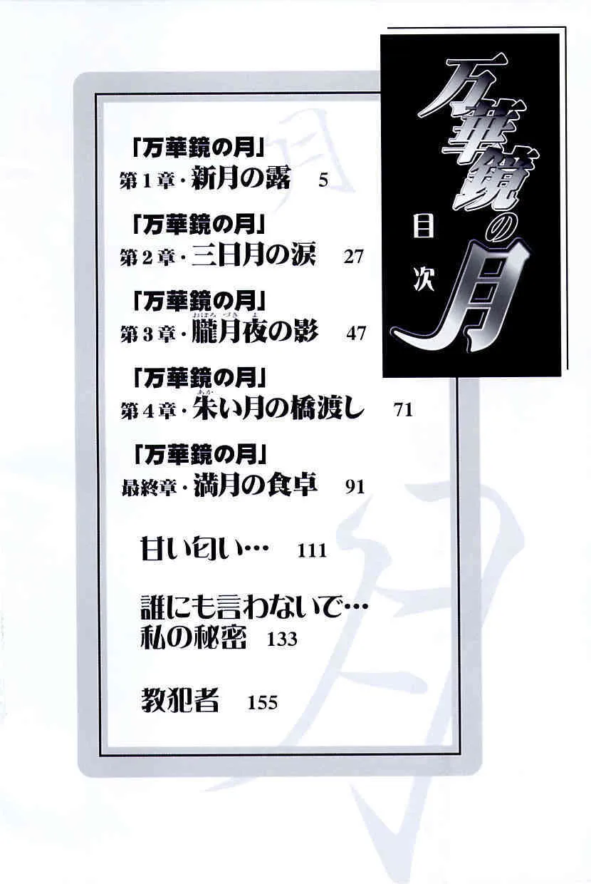 Mangekyouno Gatsu by Matsusaka Reia_5