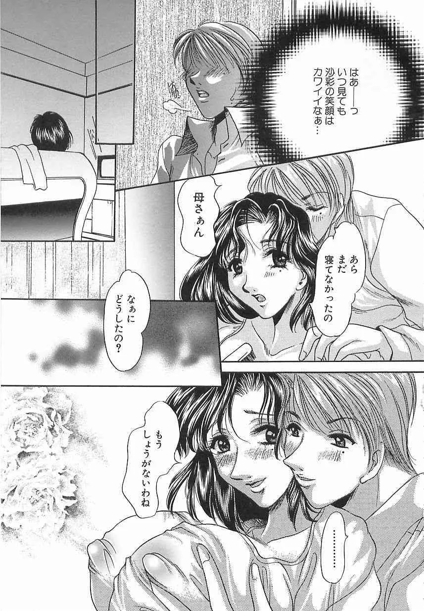 Mangekyouno Gatsu by Matsusaka Reia_8