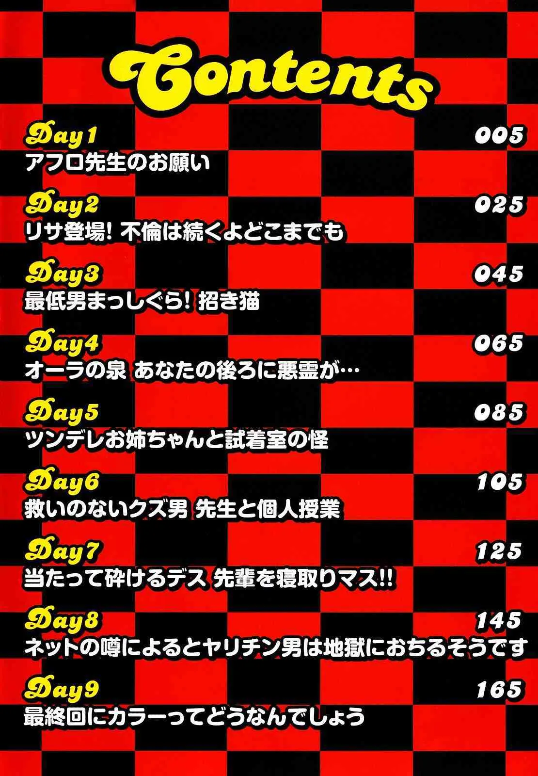 [山本よし文] ぼくの中出し日記_4