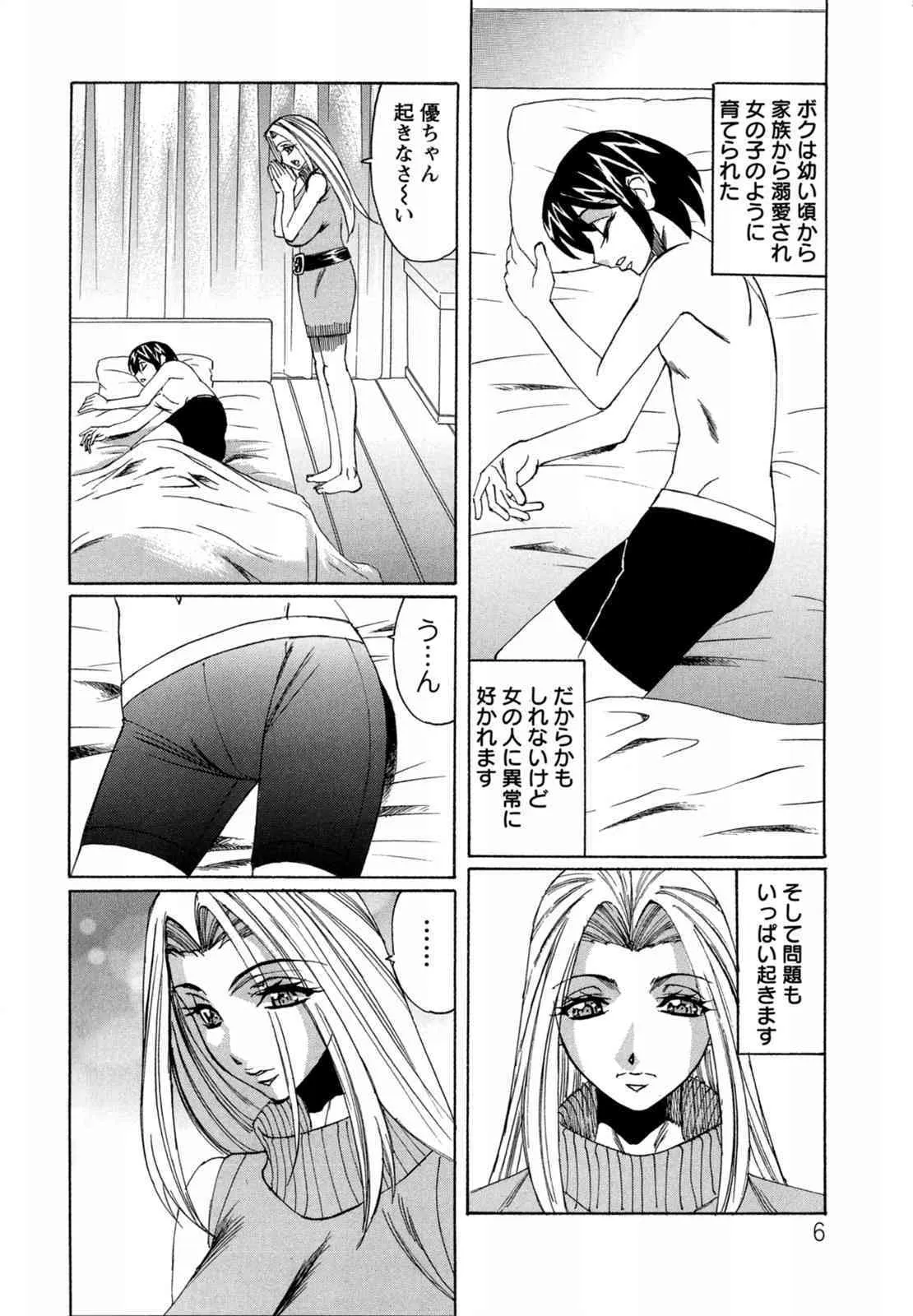 [山本よし文] ぼくの中出し日記_6