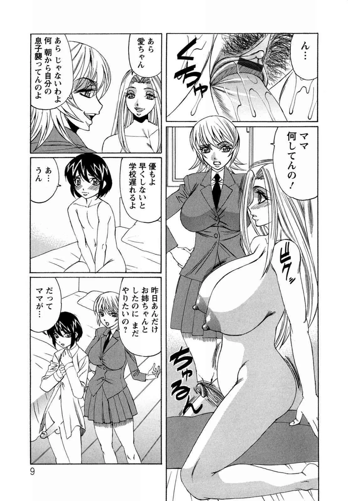 [山本よし文] ぼくの中出し日記_9