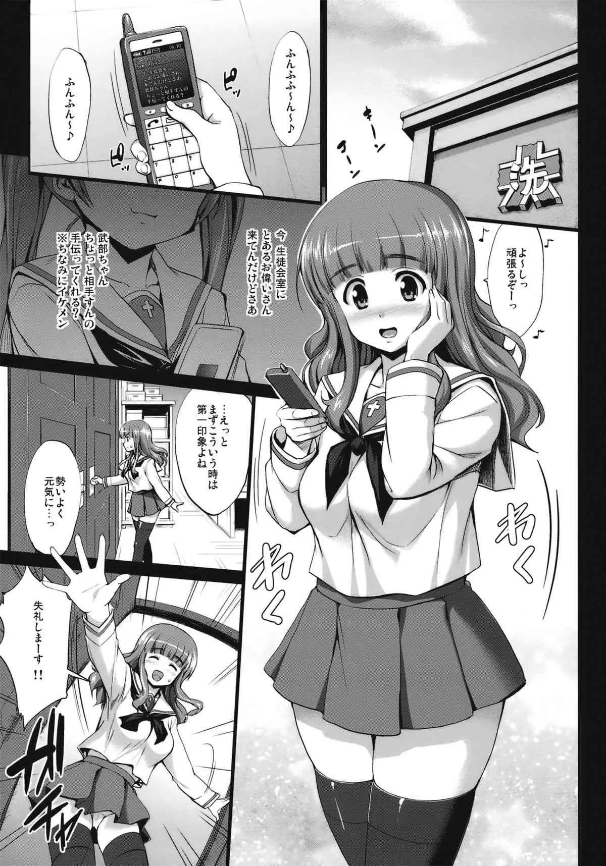 (C83) [常時無常 (篠塚醸二)] にっく&じゃがー (ガールズ&パンツァー)_2