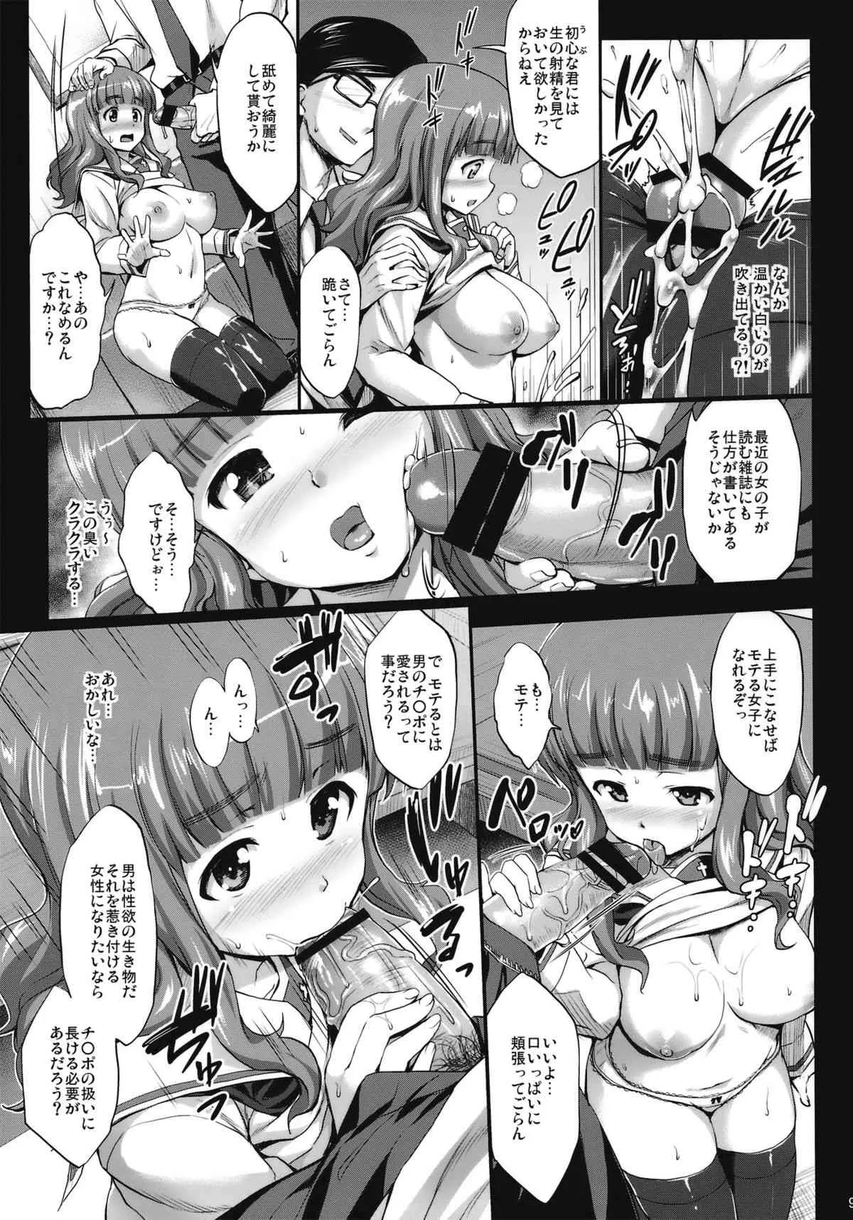 (C83) [常時無常 (篠塚醸二)] にっく&じゃがー (ガールズ&パンツァー)_8