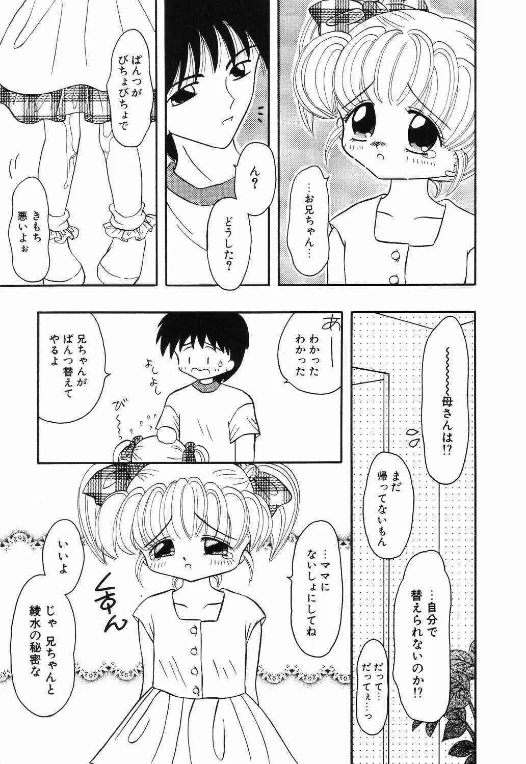 [アンソロジー] リトルピアス Vol.12_7