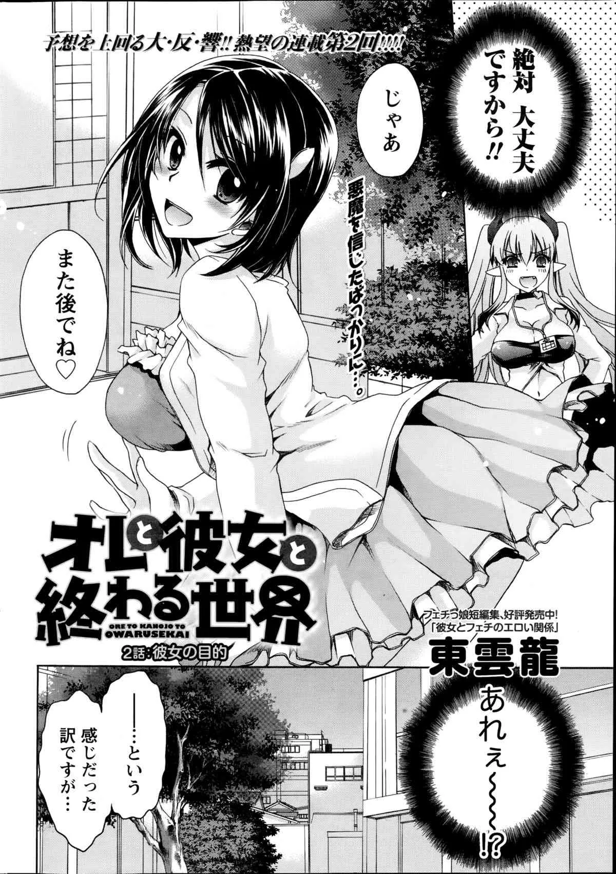 [東雲龍] オレと彼女と終わる世界 第1-5章_7