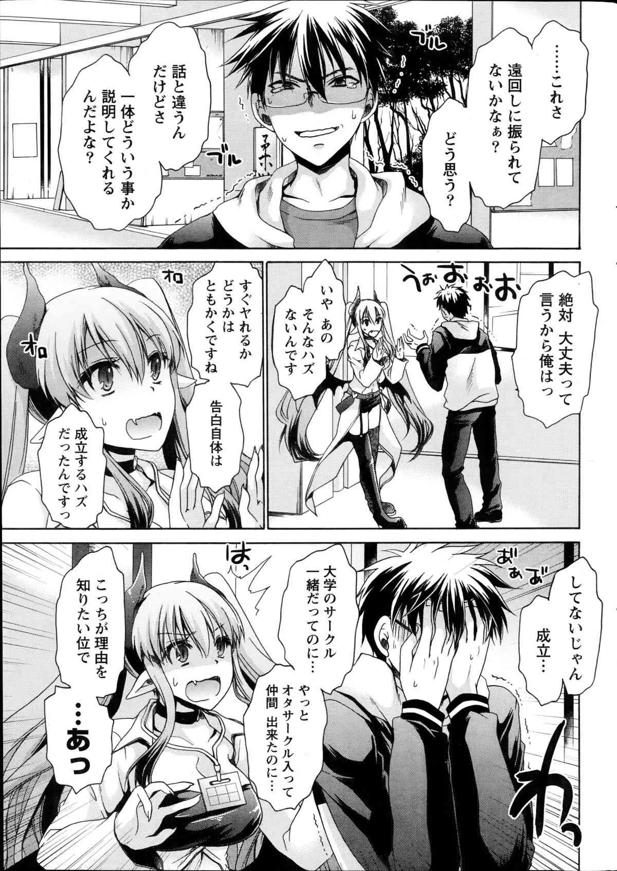 [東雲龍] オレと彼女と終わる世界 第1-5章_8