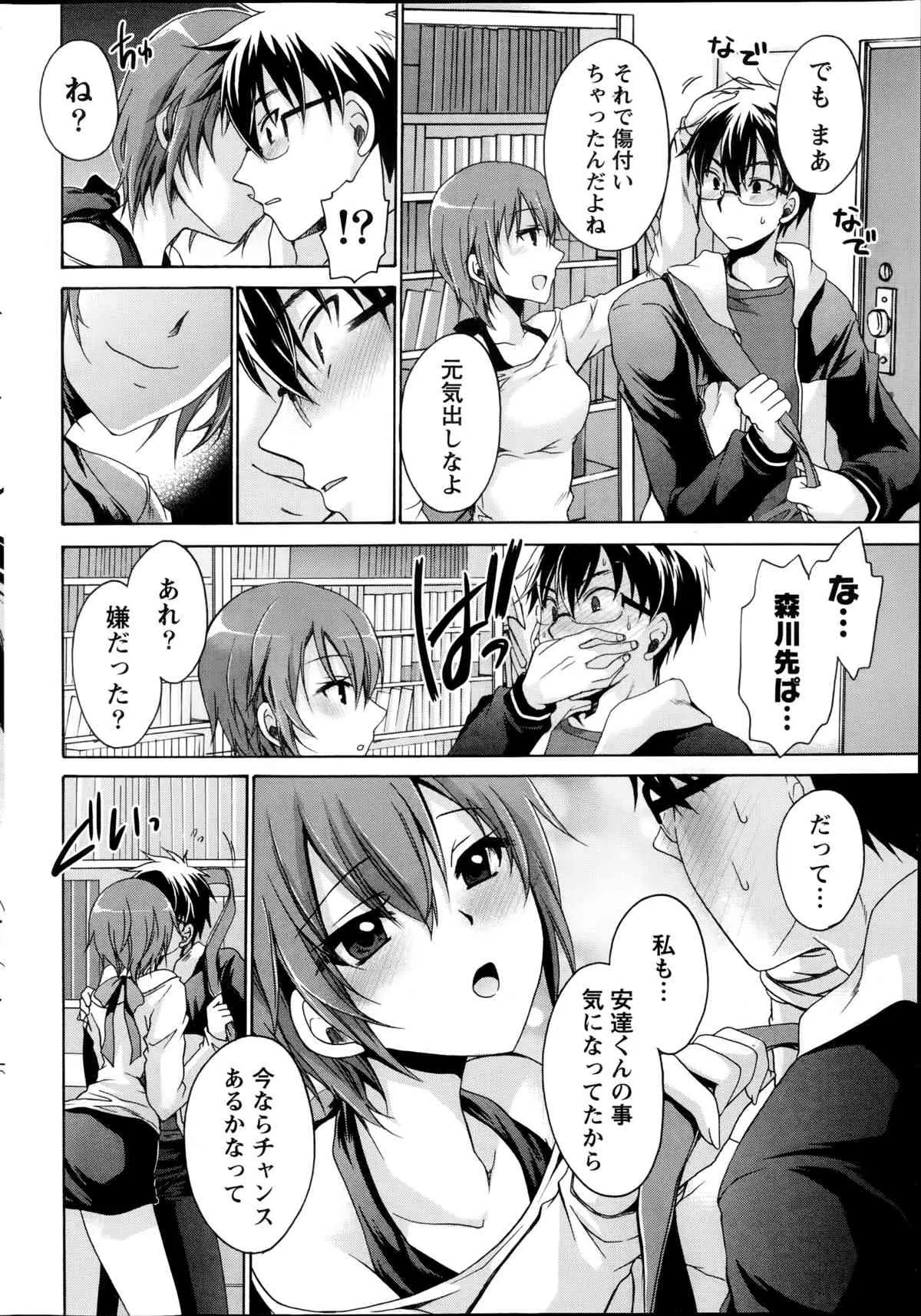 [東雲龍] オレと彼女と終わる世界 第1-5章_10