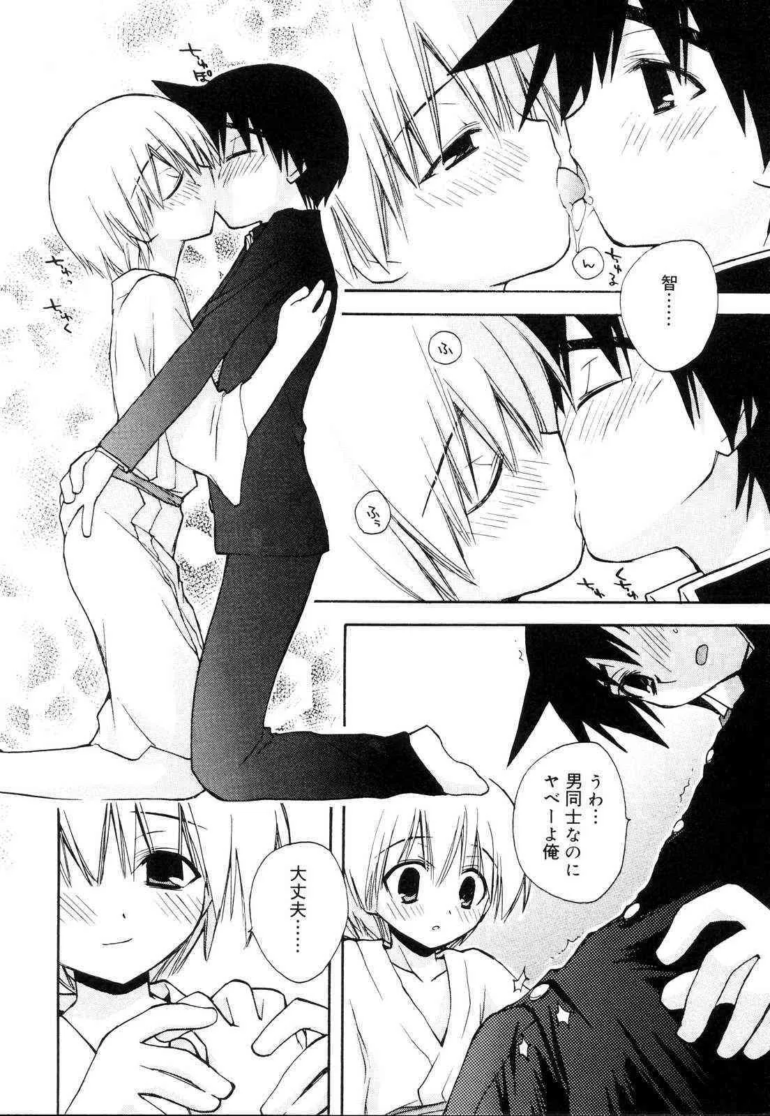 [アンソロジー] 好色少年のススメ 10_10
