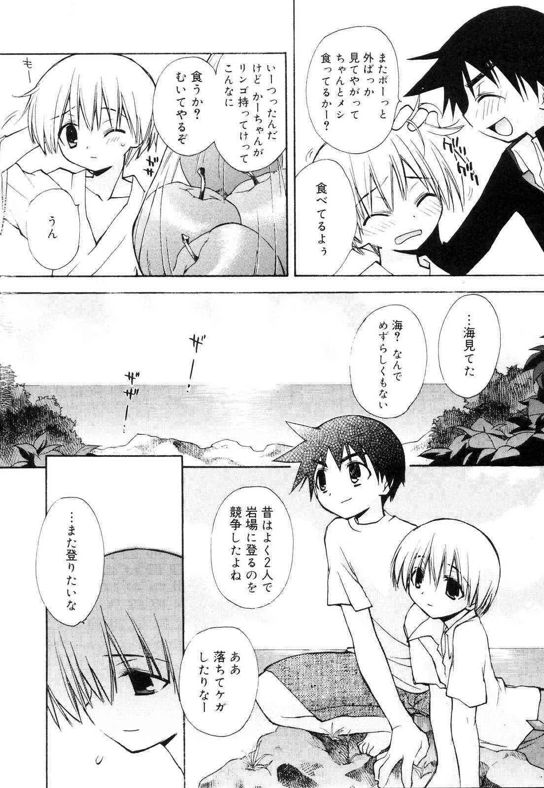 [アンソロジー] 好色少年のススメ 10_6