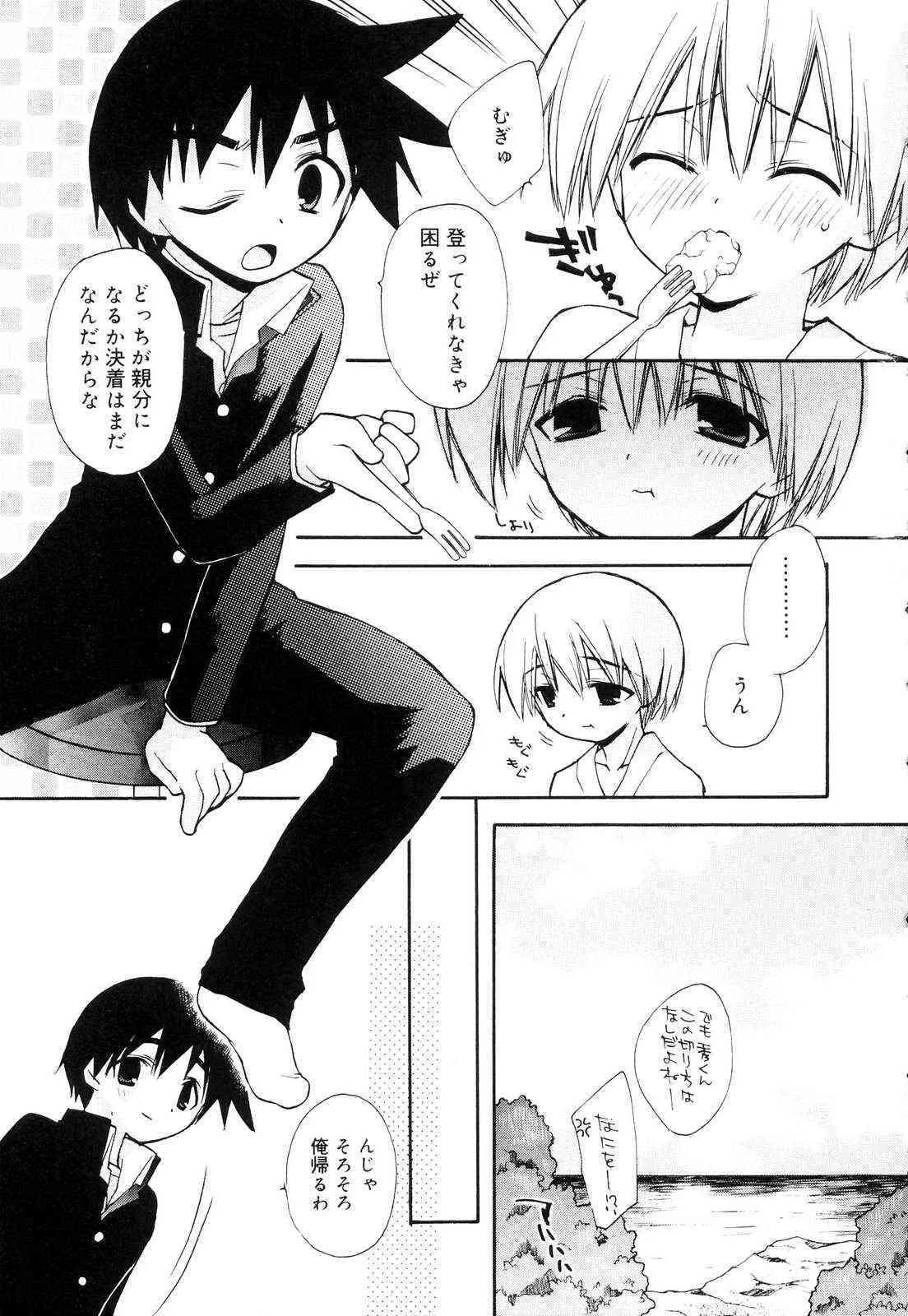 [アンソロジー] 好色少年のススメ 10_7