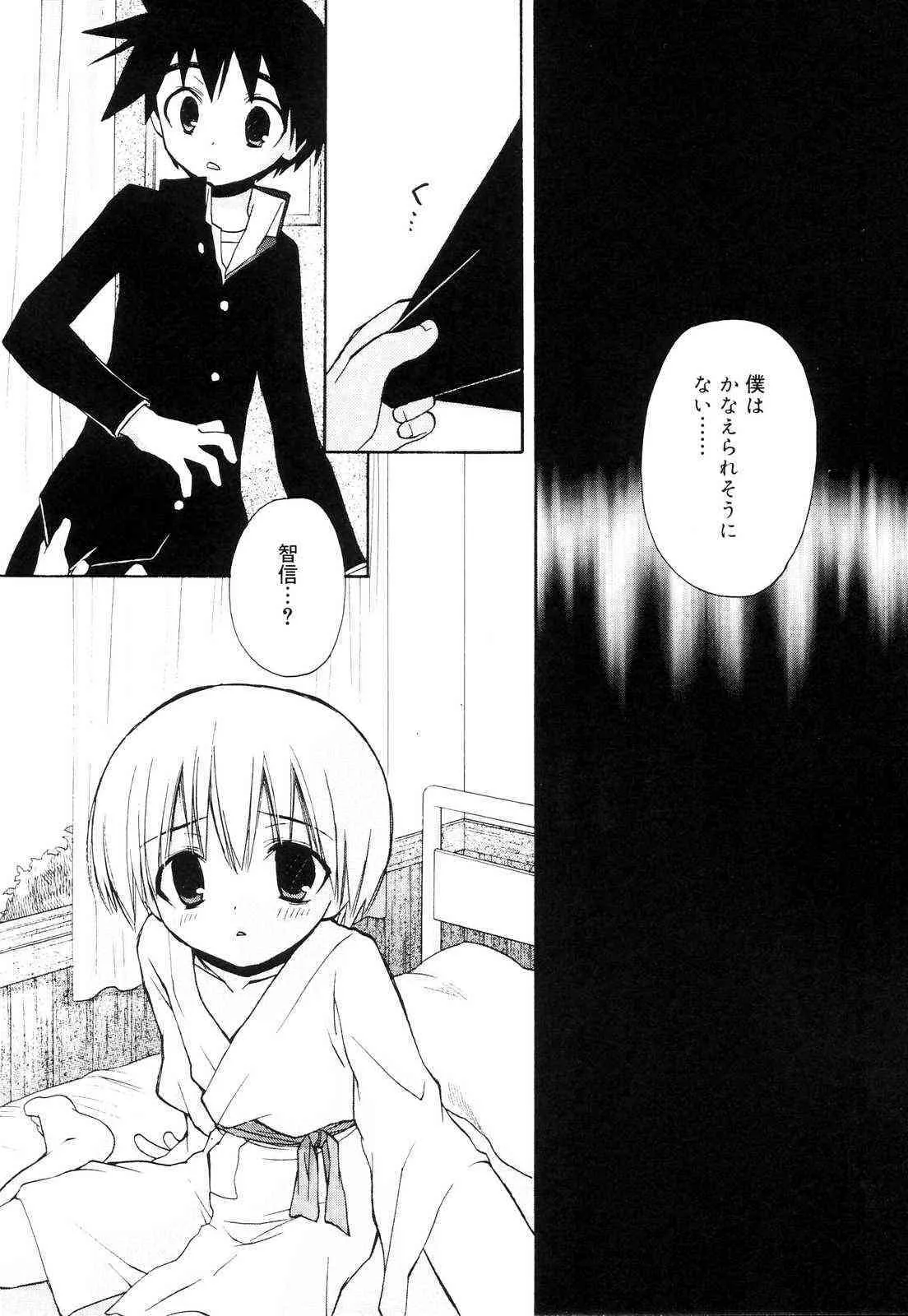 [アンソロジー] 好色少年のススメ 10_8
