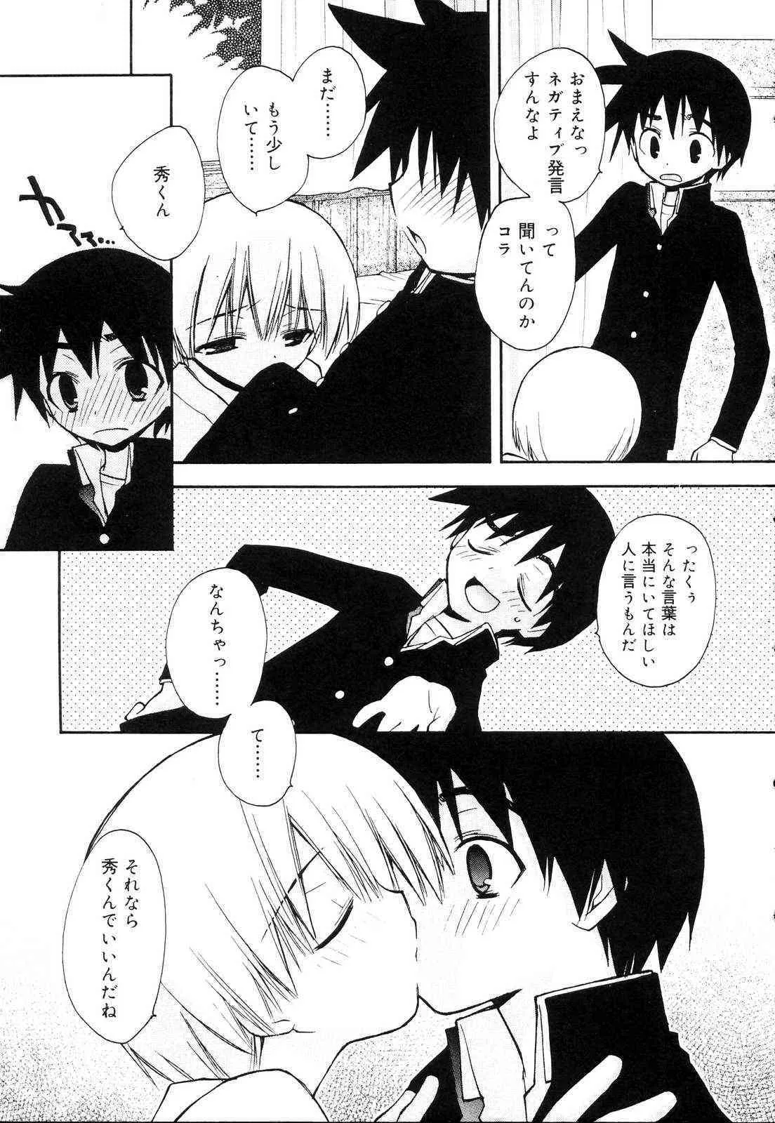 [アンソロジー] 好色少年のススメ 10_9