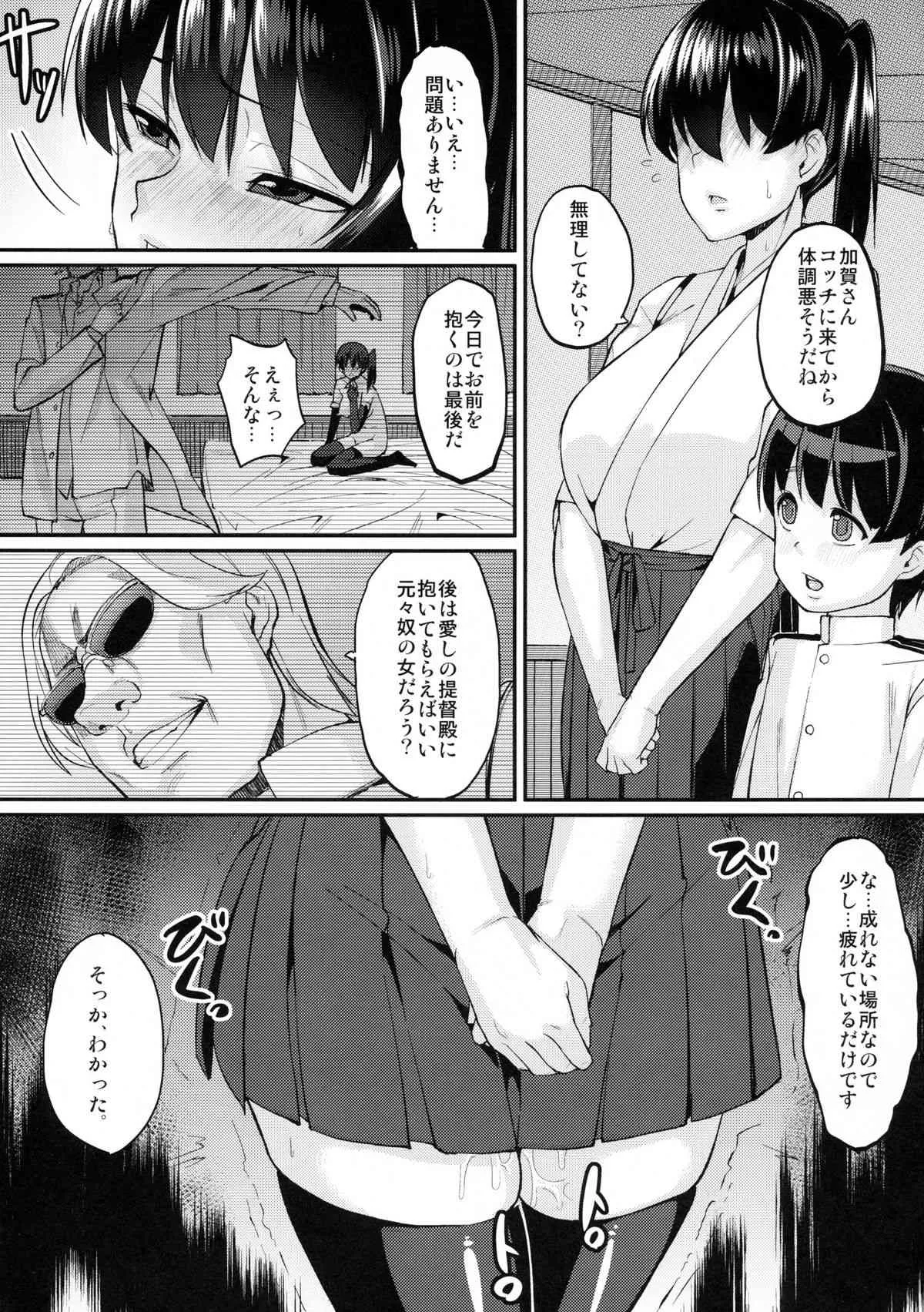 (C86) [NULLまゆ (ちもさく)] お熱いのはイ加賀？ (艦隊これくしょん -艦これ-)_9