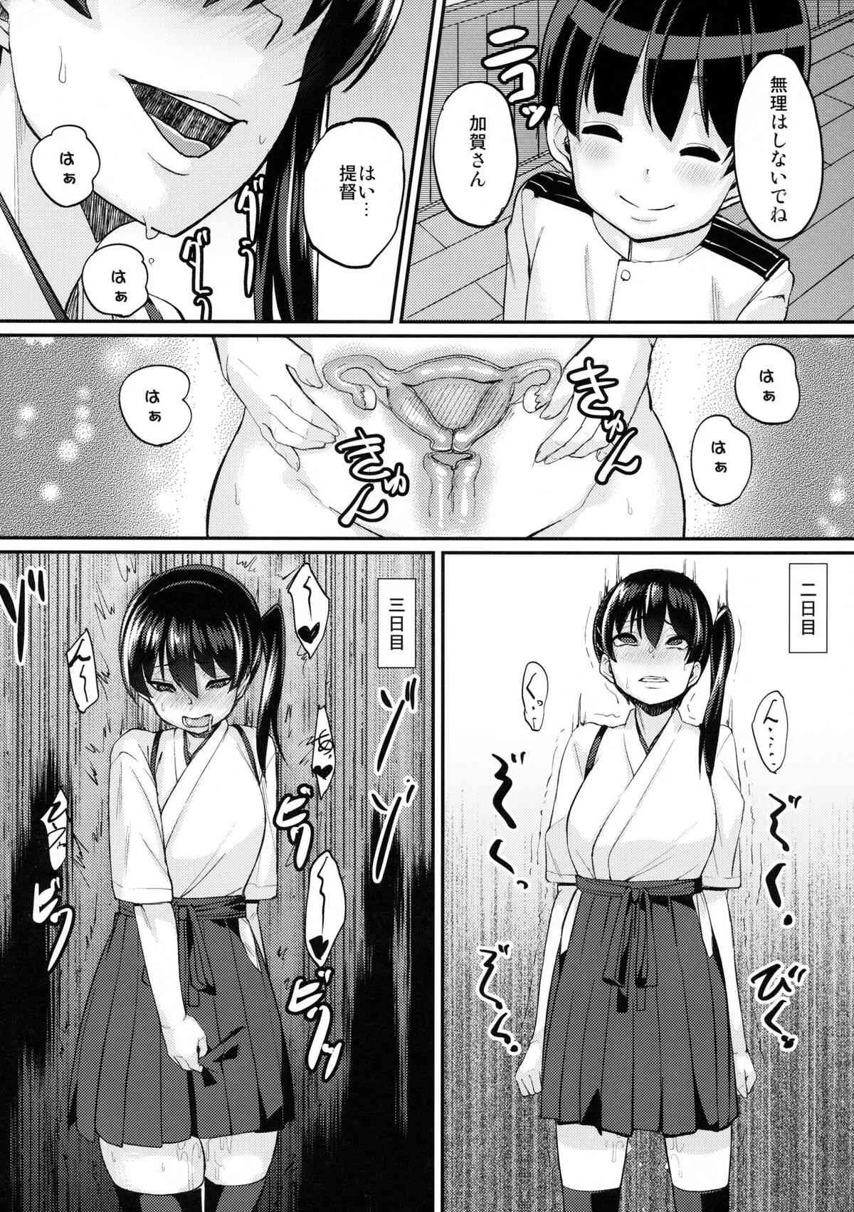 (C86) [NULLまゆ (ちもさく)] お熱いのはイ加賀？ (艦隊これくしょん -艦これ-)_10