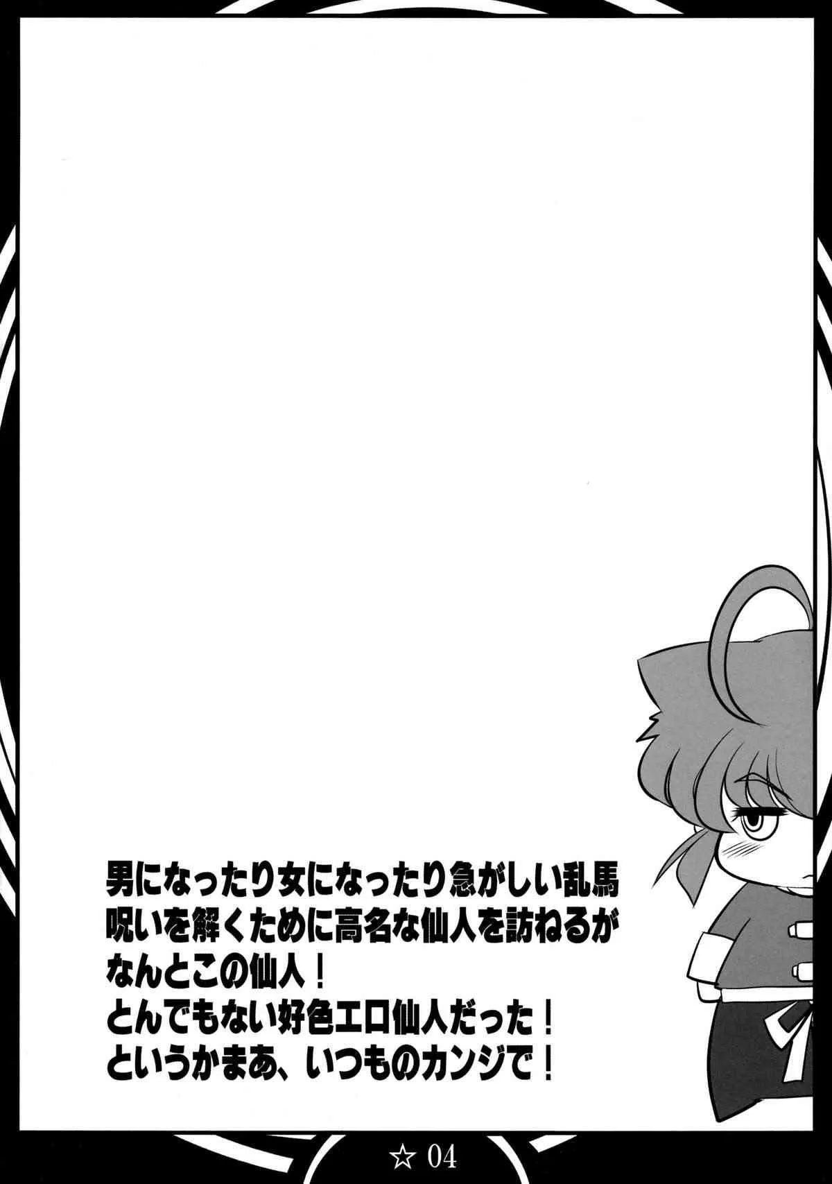 (C86) [片耳豚 (寒衣屋)] おさげの女とセックスします (らんま1／2)