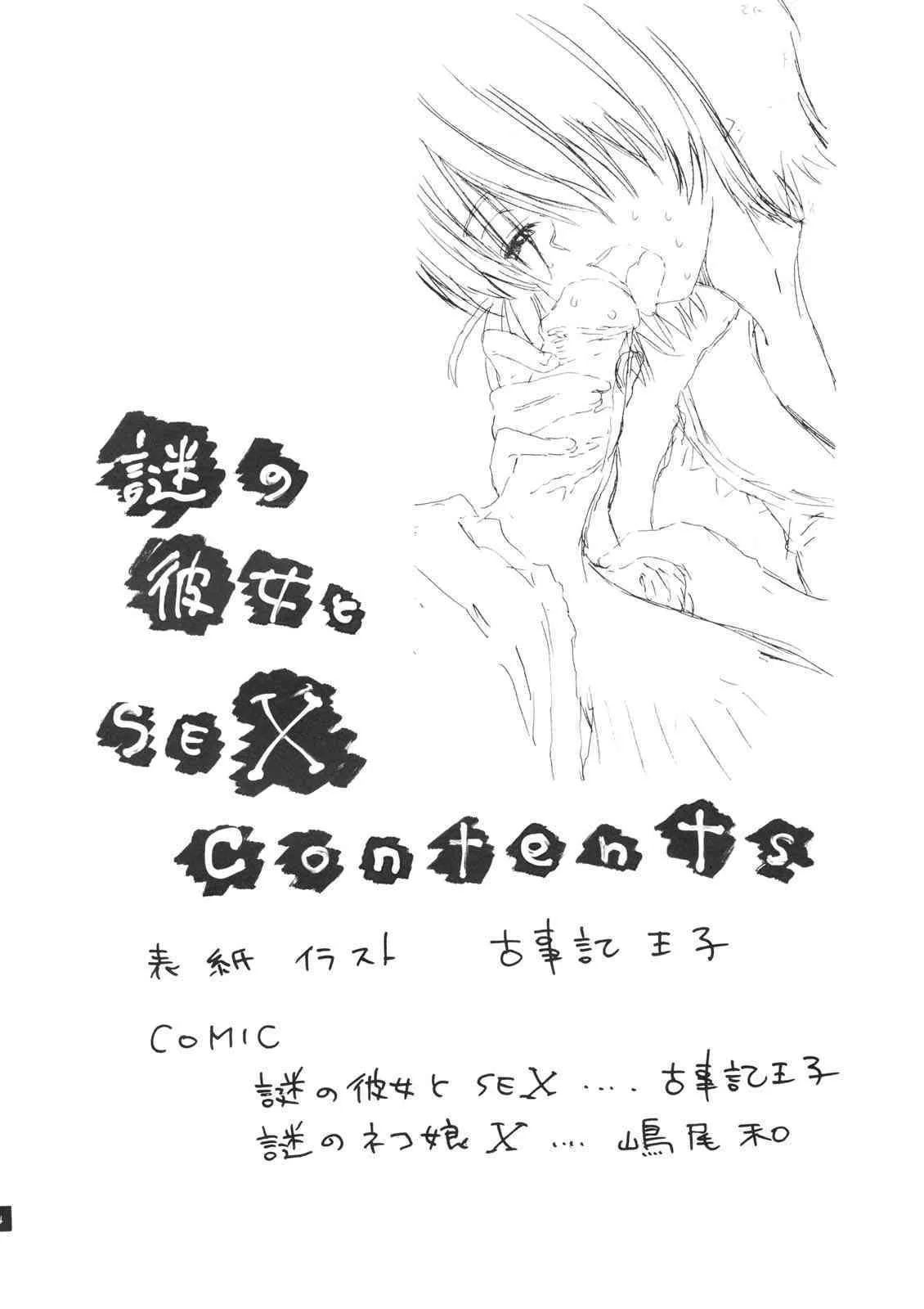 [カウンタック] 謎の彼女とSEX (謎の彼女X)_3