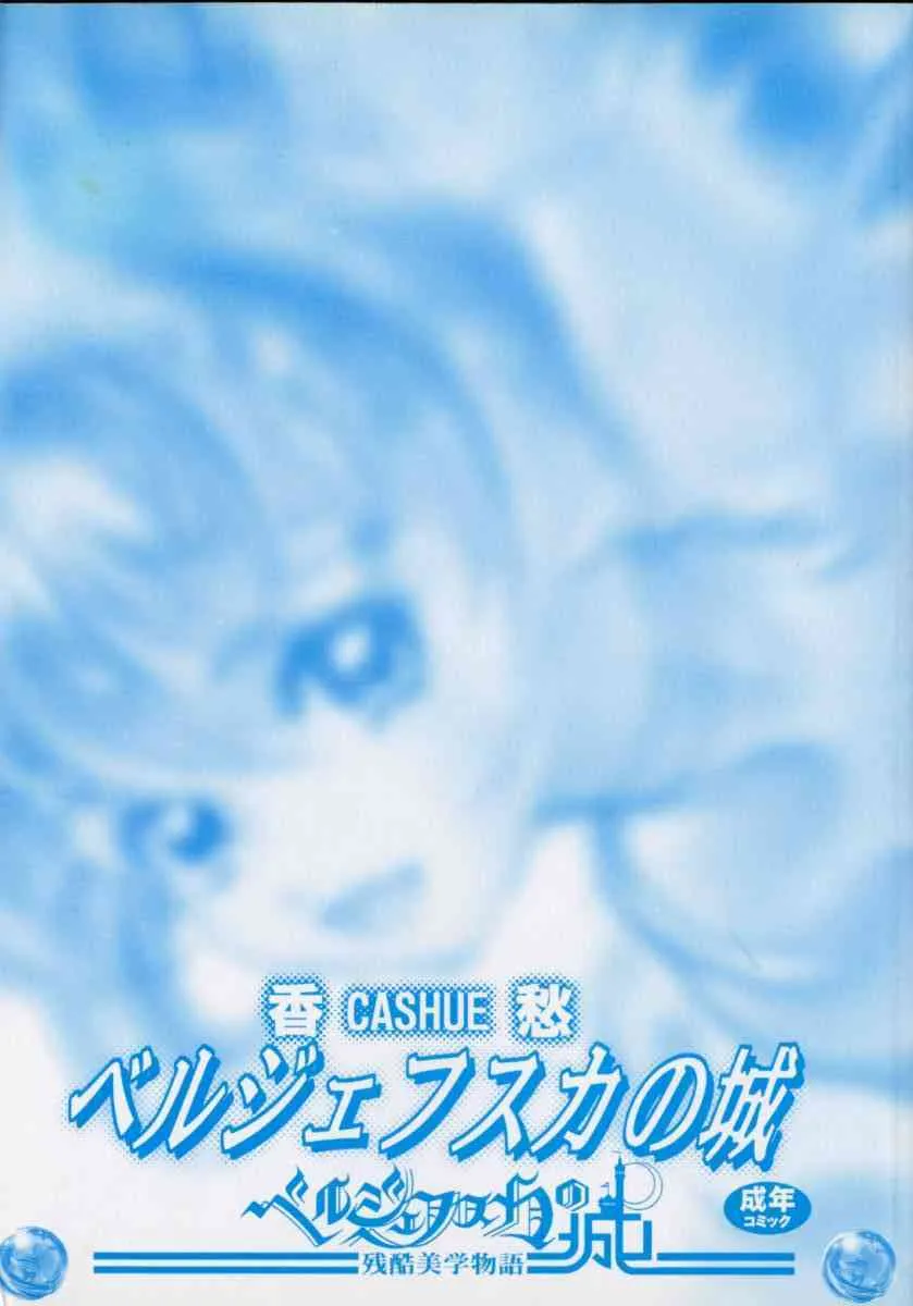 [香愁] ベルジェフスカの城_3