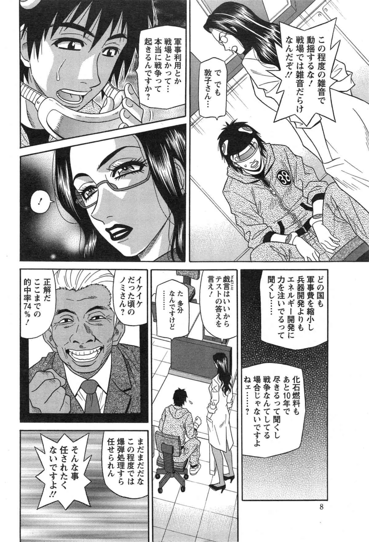 [尾崎晶] E・S・P！（イー・エス・ピー！） 第1-8話